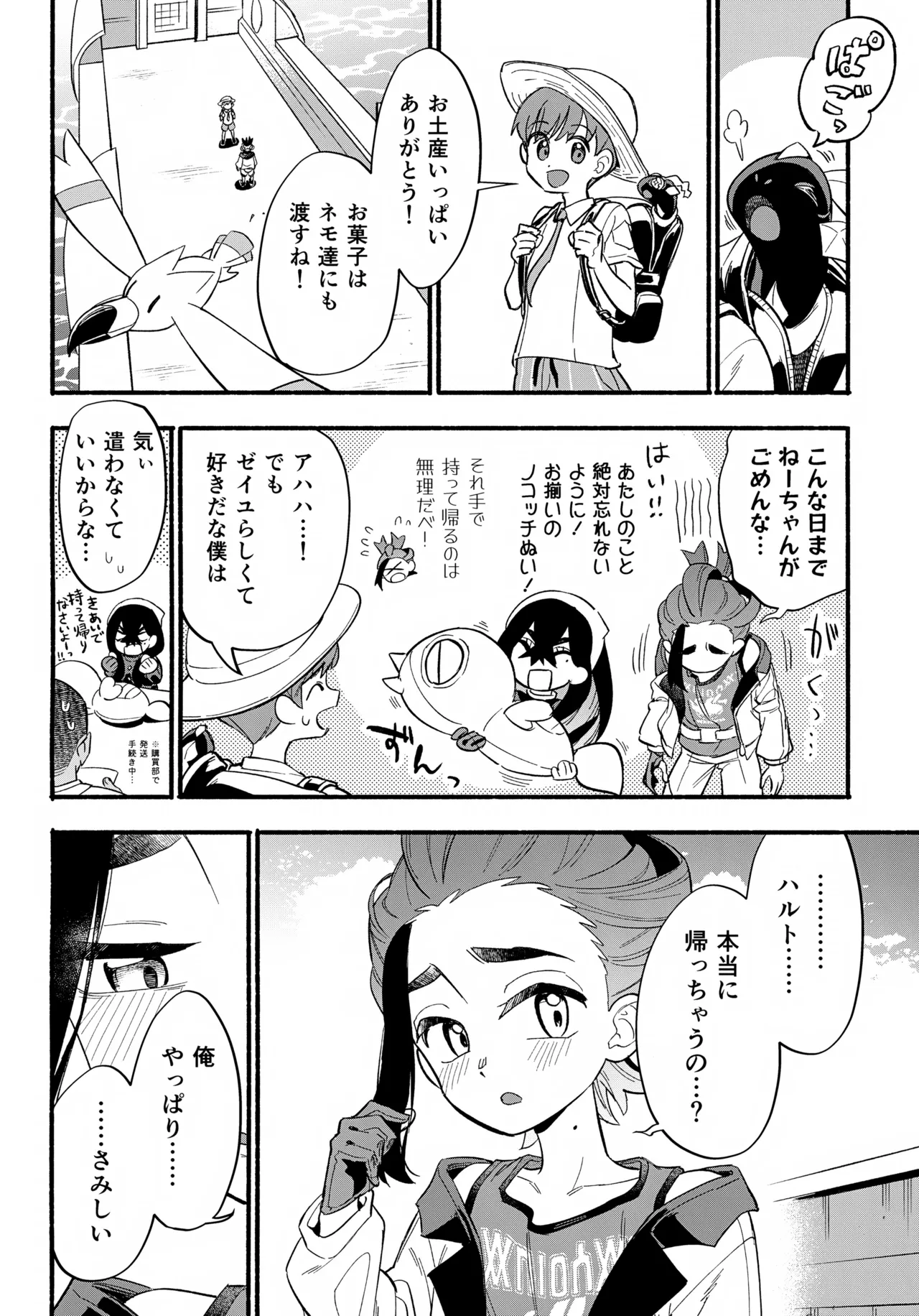 てらす世界で受けとめて -後編- - page49