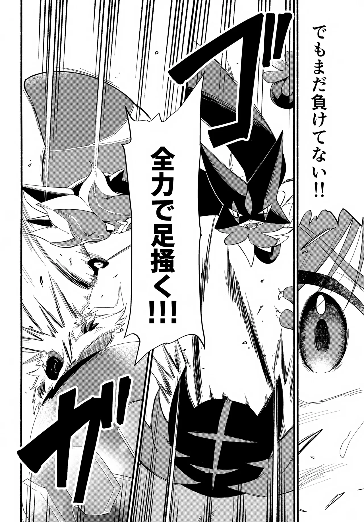 てらす世界で受けとめて -後編- - page5