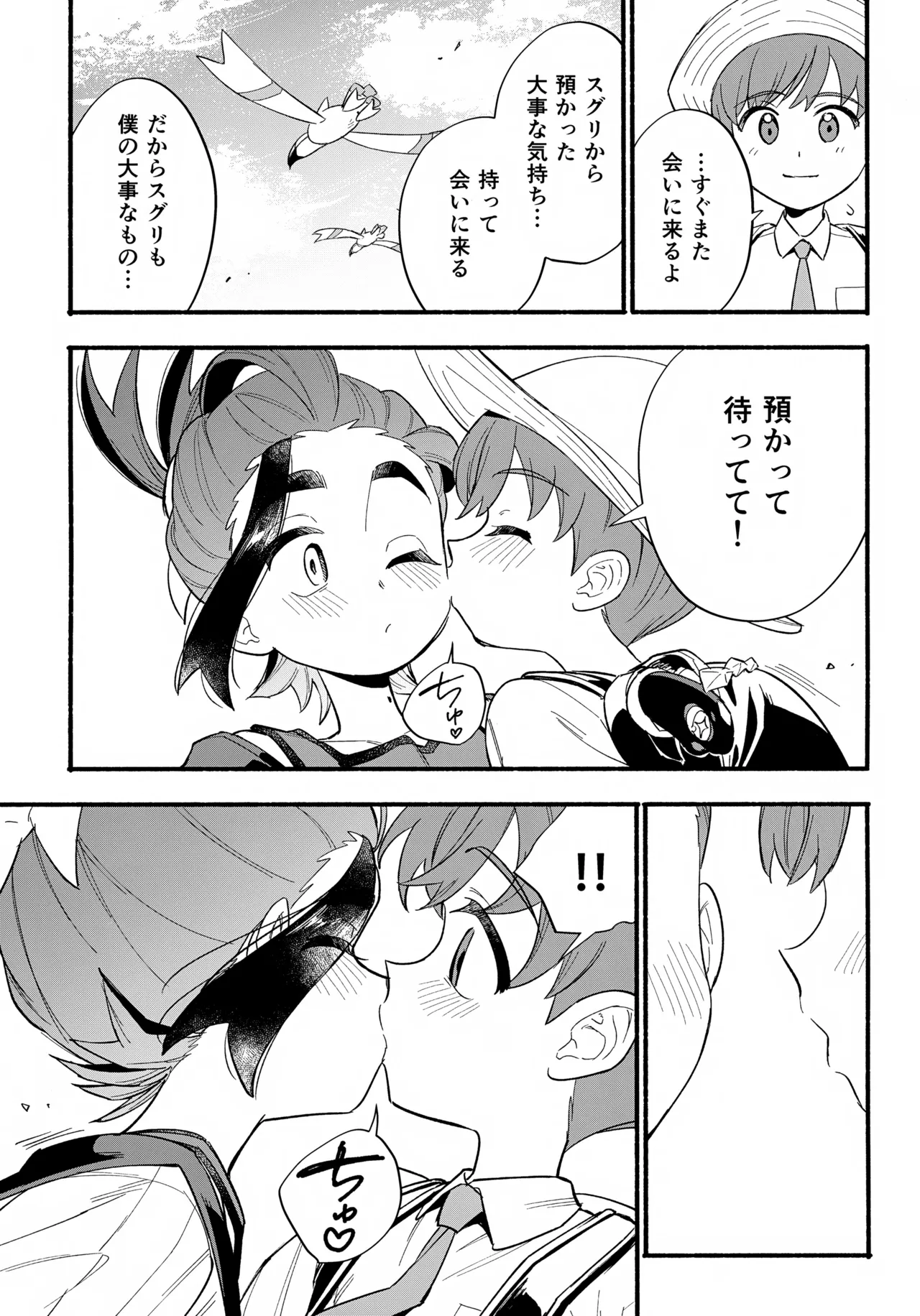 てらす世界で受けとめて -後編- - page50
