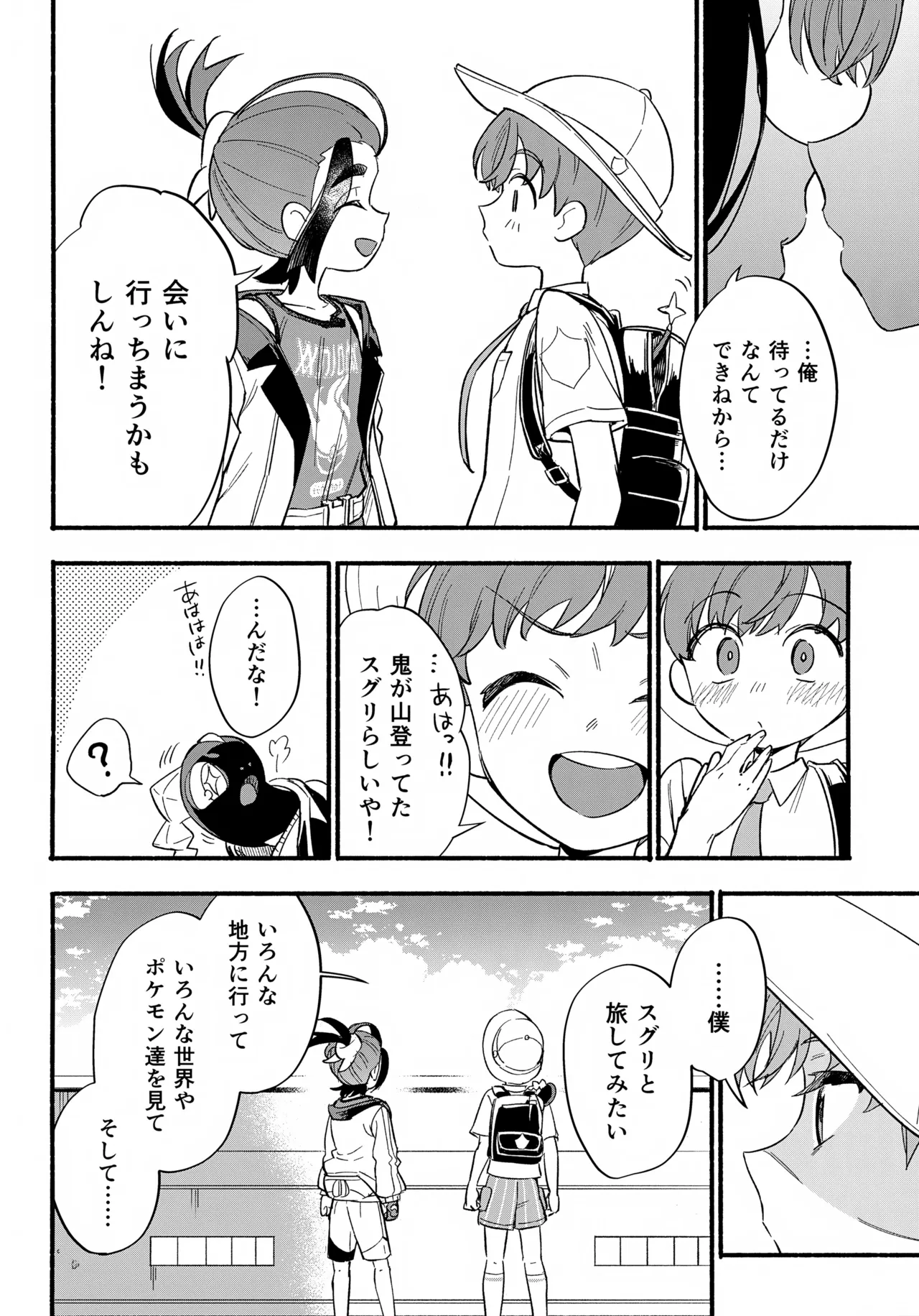 てらす世界で受けとめて -後編- - page51