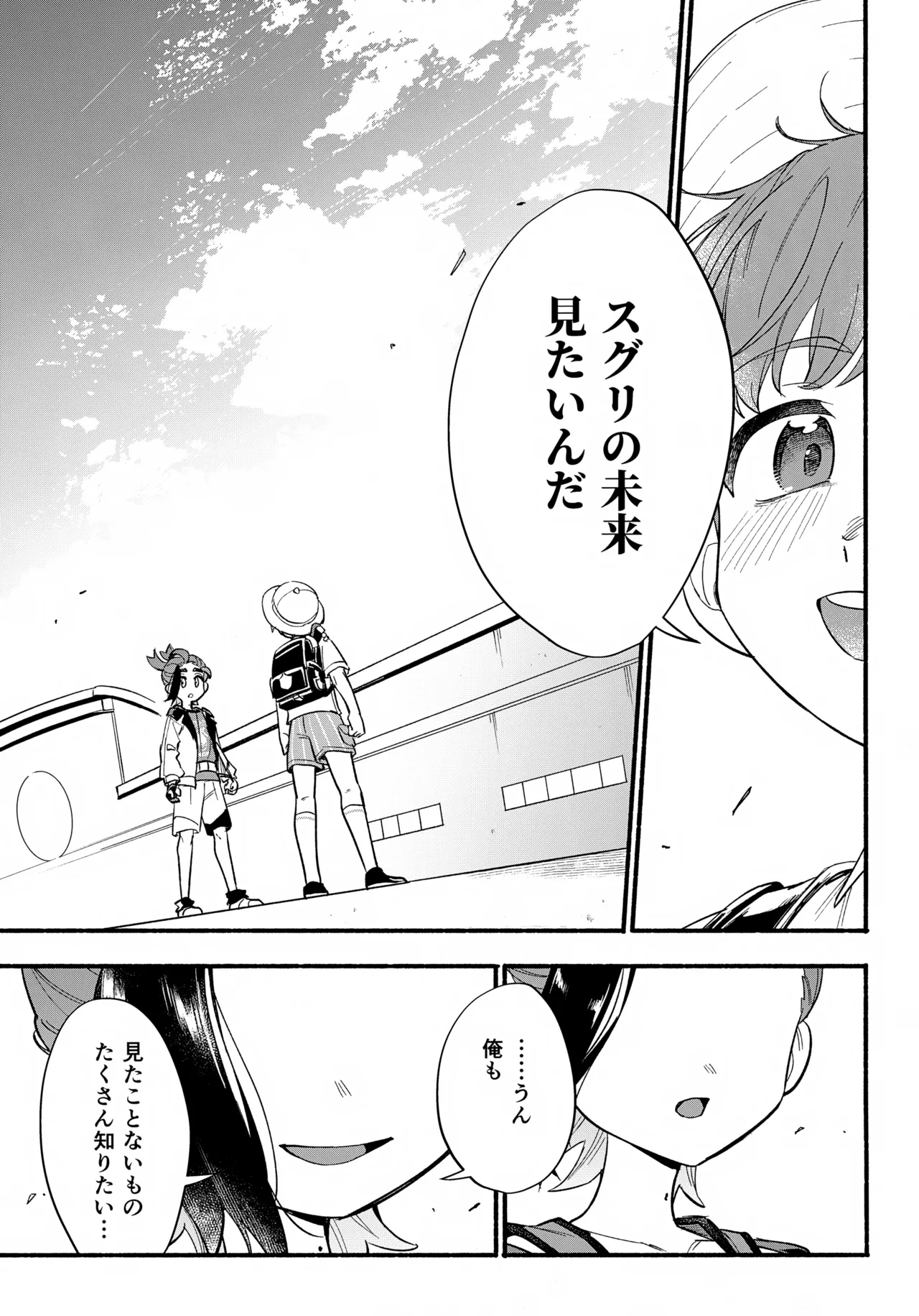 てらす世界で受けとめて -後編- - page52