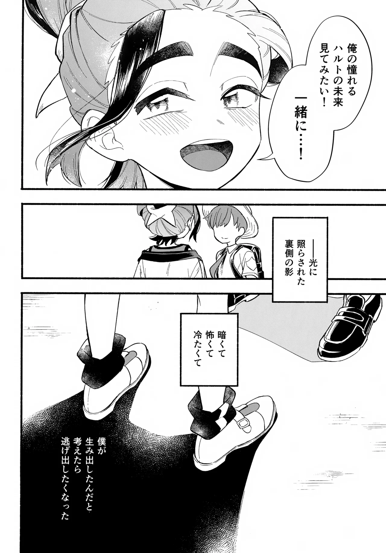 てらす世界で受けとめて -後編- - page53