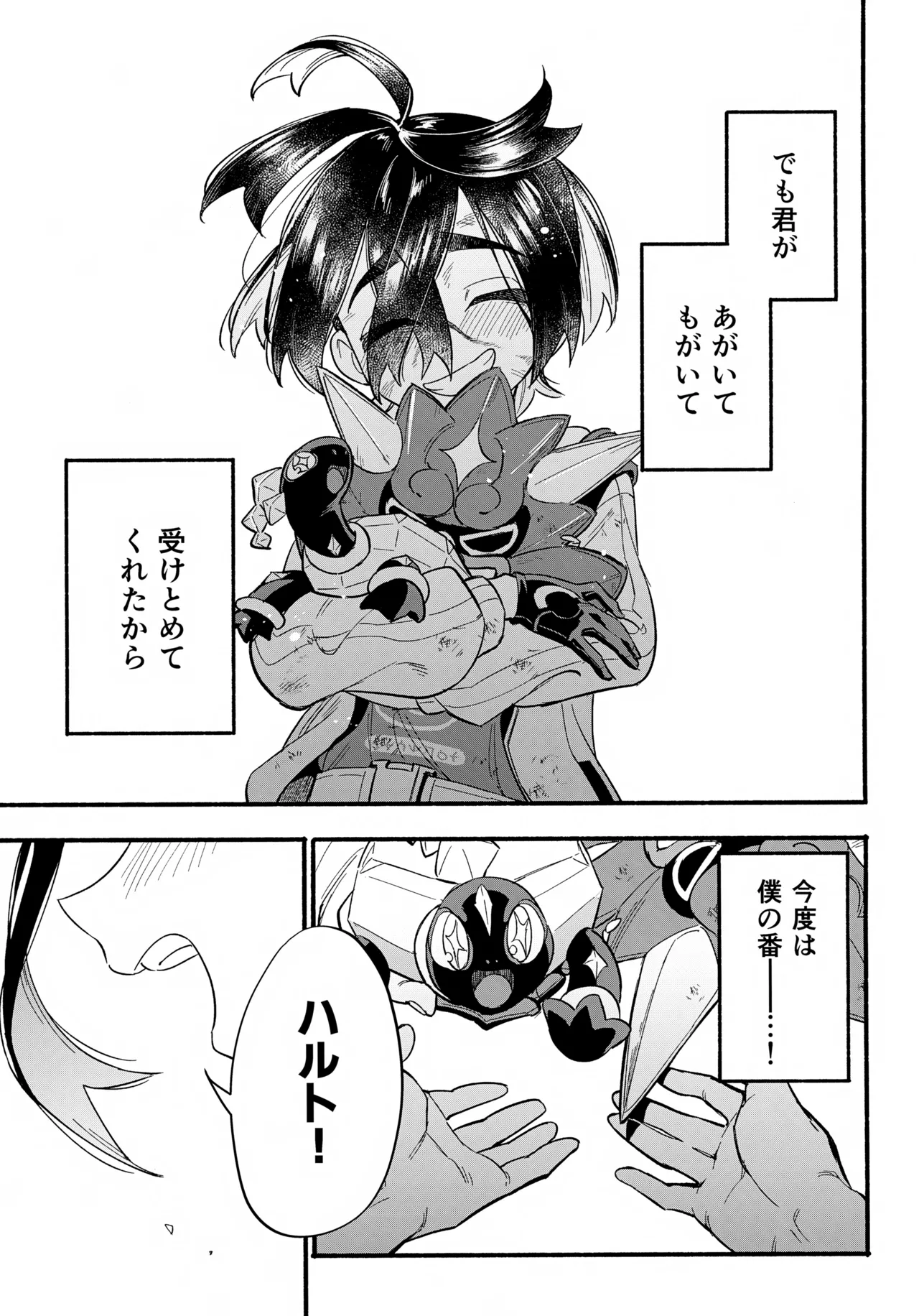 てらす世界で受けとめて -後編- - page54