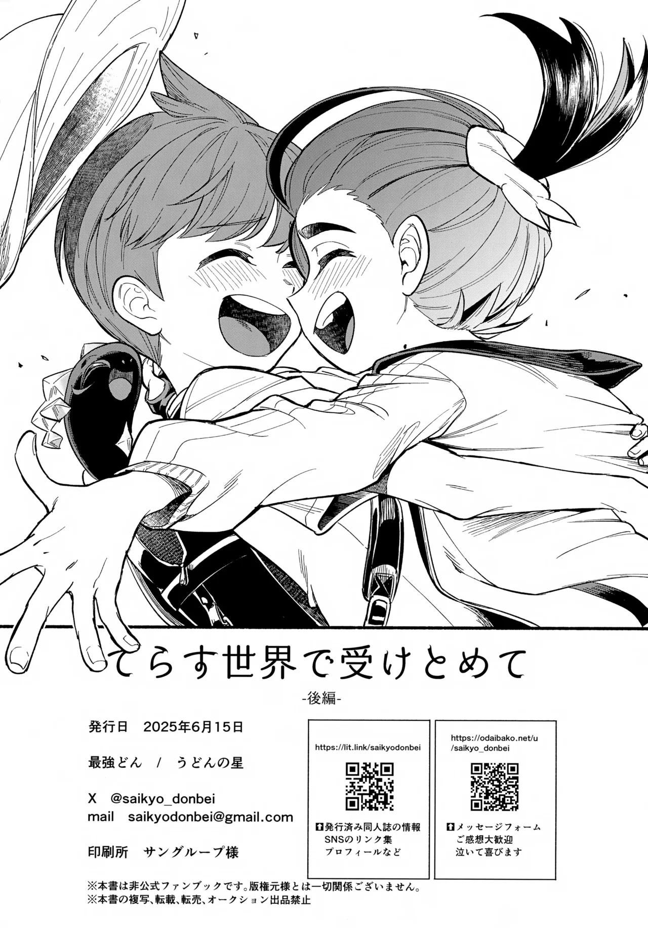 てらす世界で受けとめて -後編- - page55