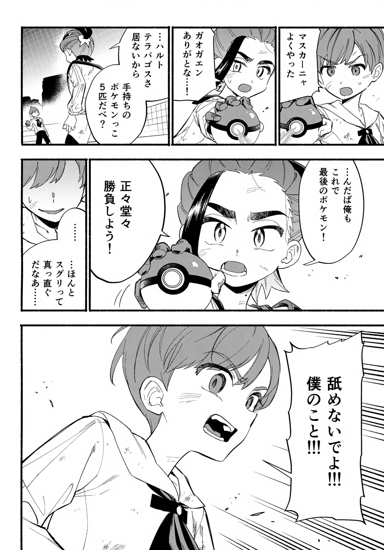 てらす世界で受けとめて -後編- - page7