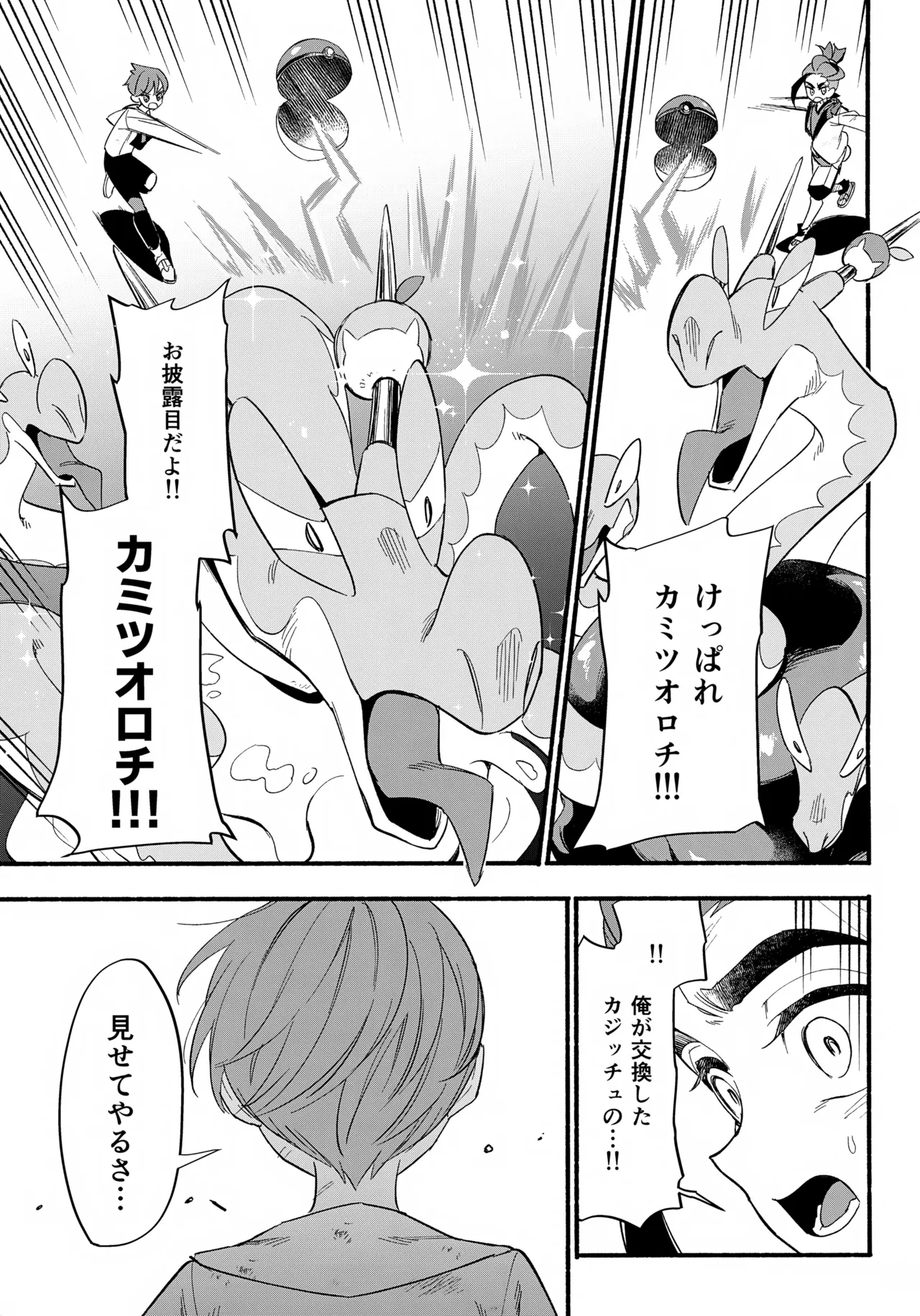 てらす世界で受けとめて -後編- - page8