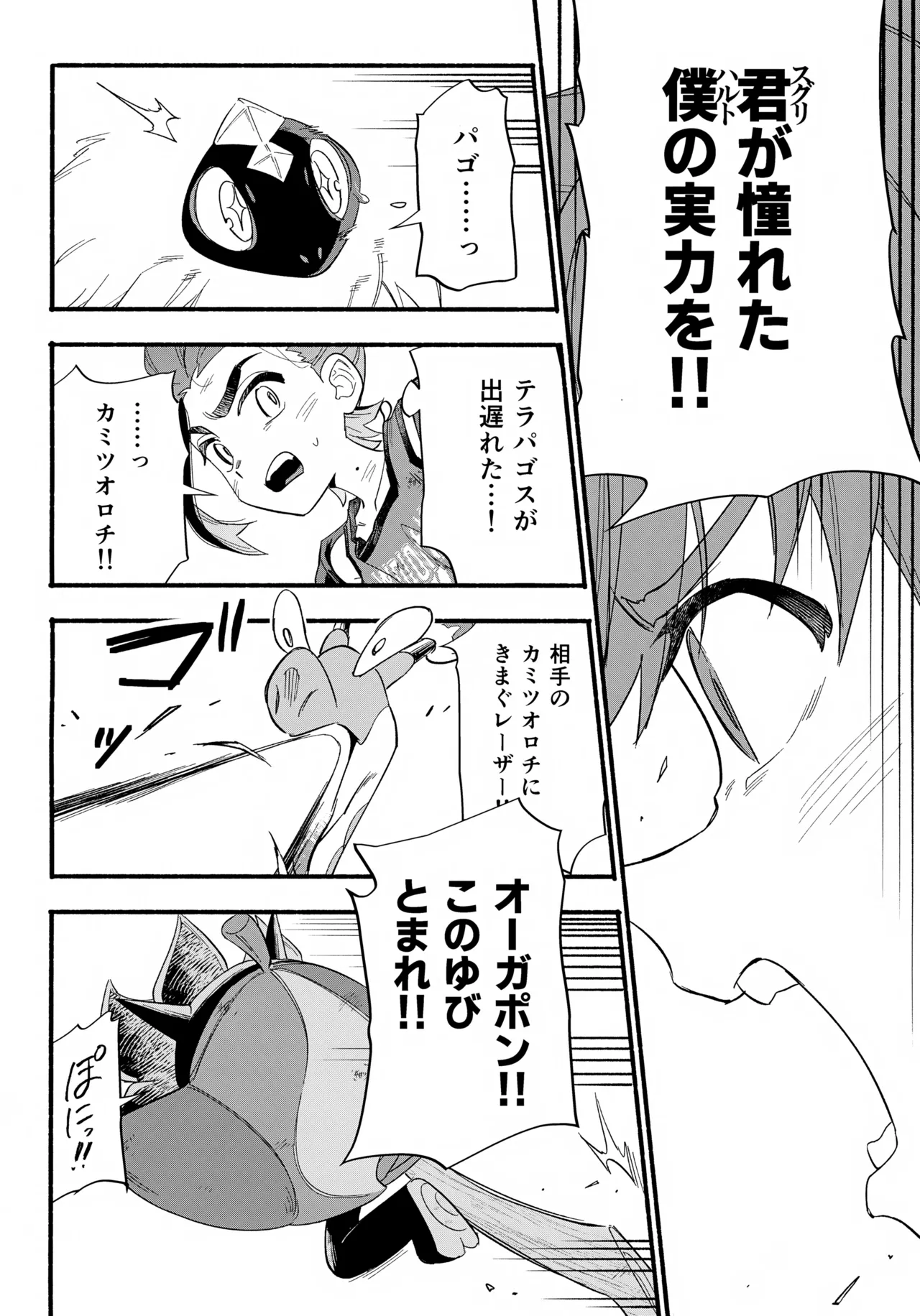 てらす世界で受けとめて -後編- - page9