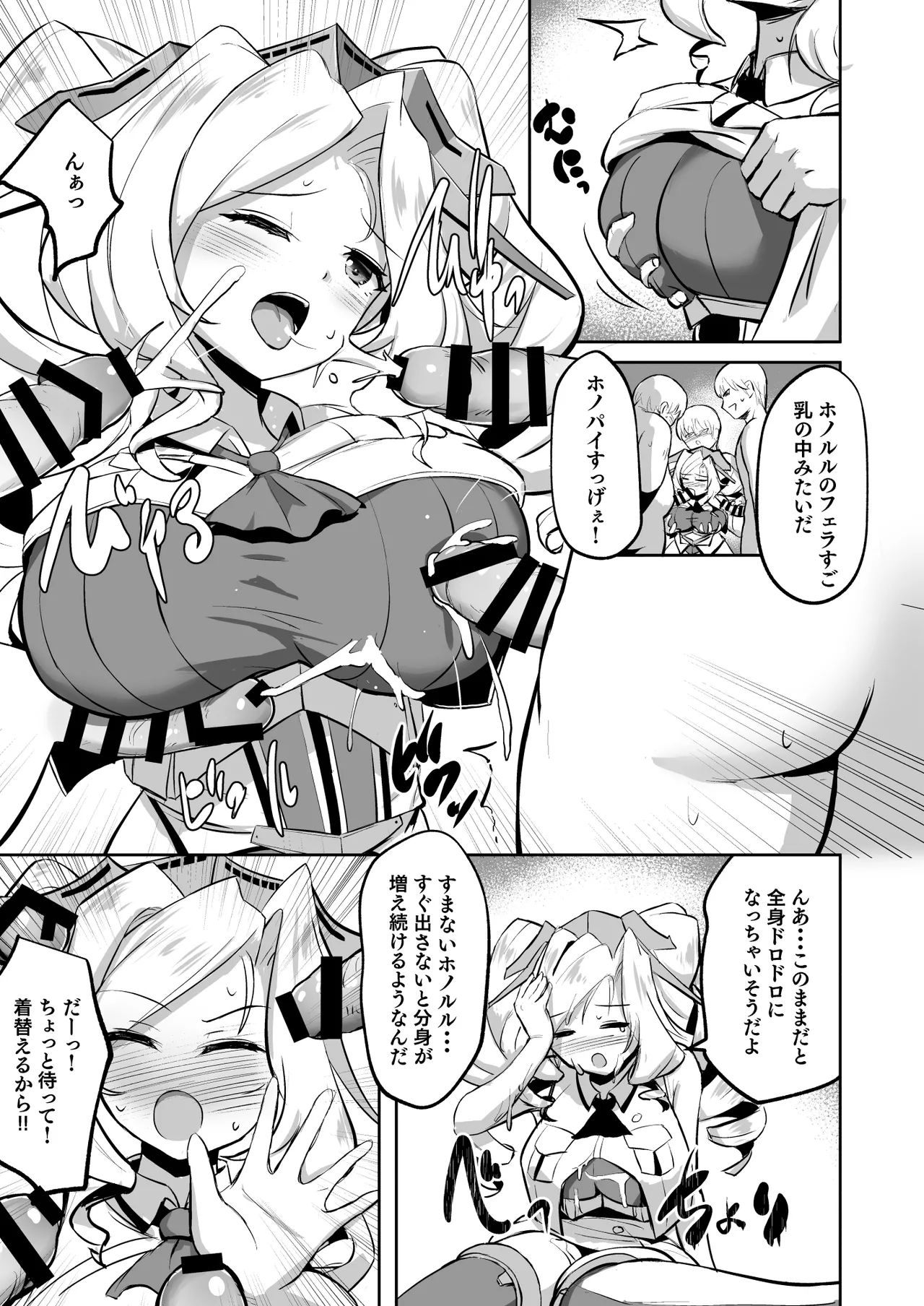 ずりこれ!! ～我、海外軽巡ニ突乳ス!～ - page15