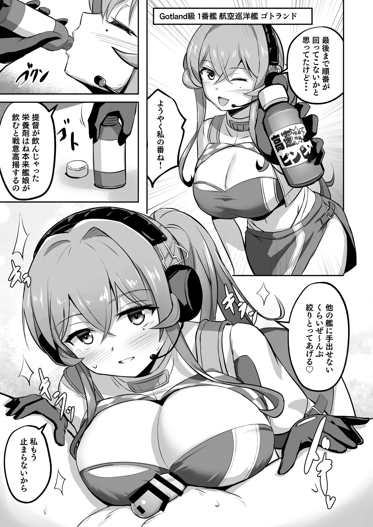 ずりこれ!! ～我、海外軽巡ニ突乳ス!～ - page21