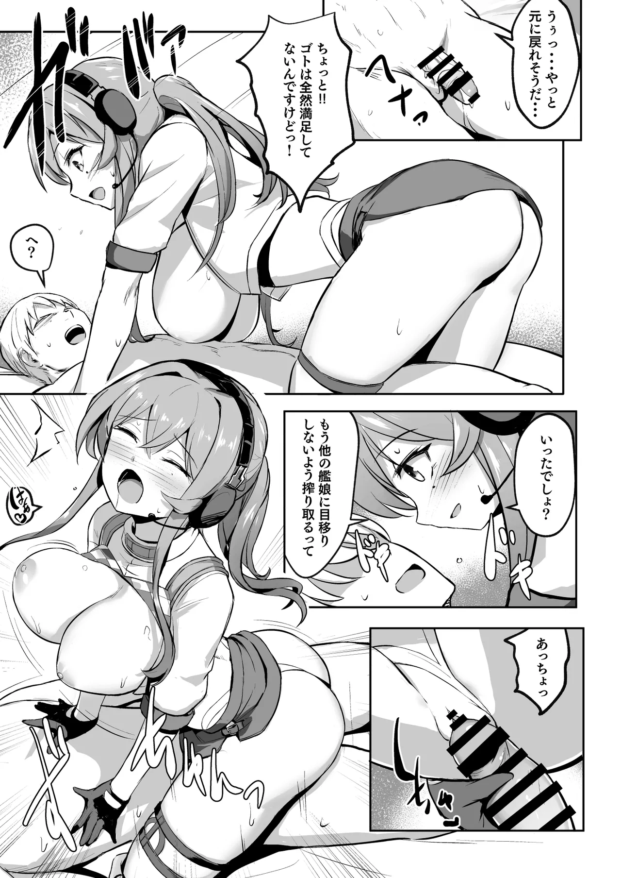 ずりこれ!! ～我、海外軽巡ニ突乳ス!～ - page23