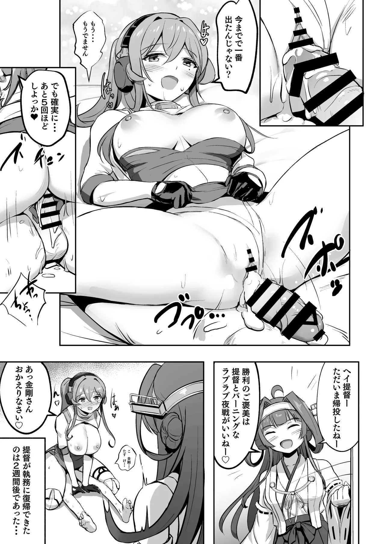 ずりこれ!! ～我、海外軽巡ニ突乳ス!～ - page25
