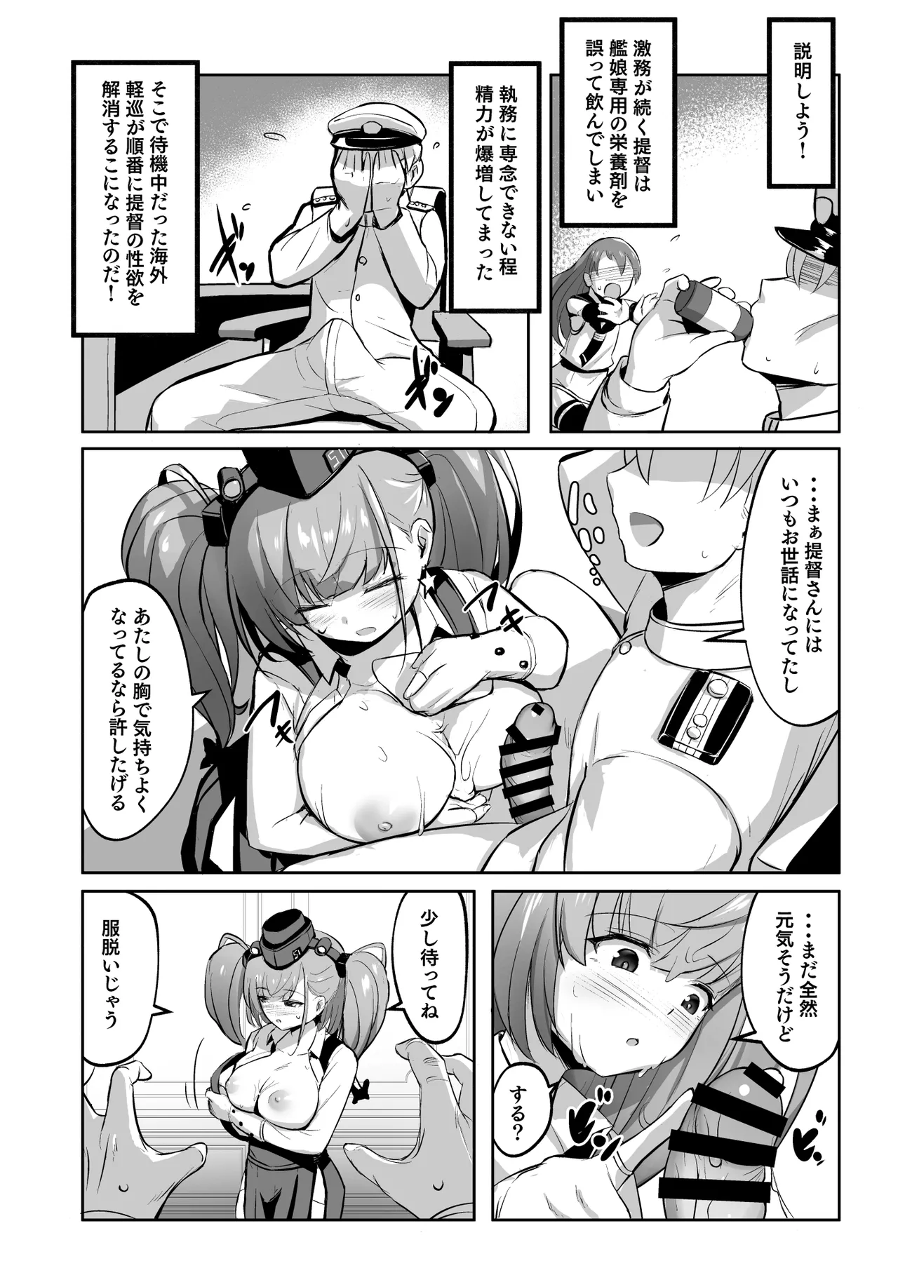 ずりこれ!! ～我、海外軽巡ニ突乳ス!～ - page4