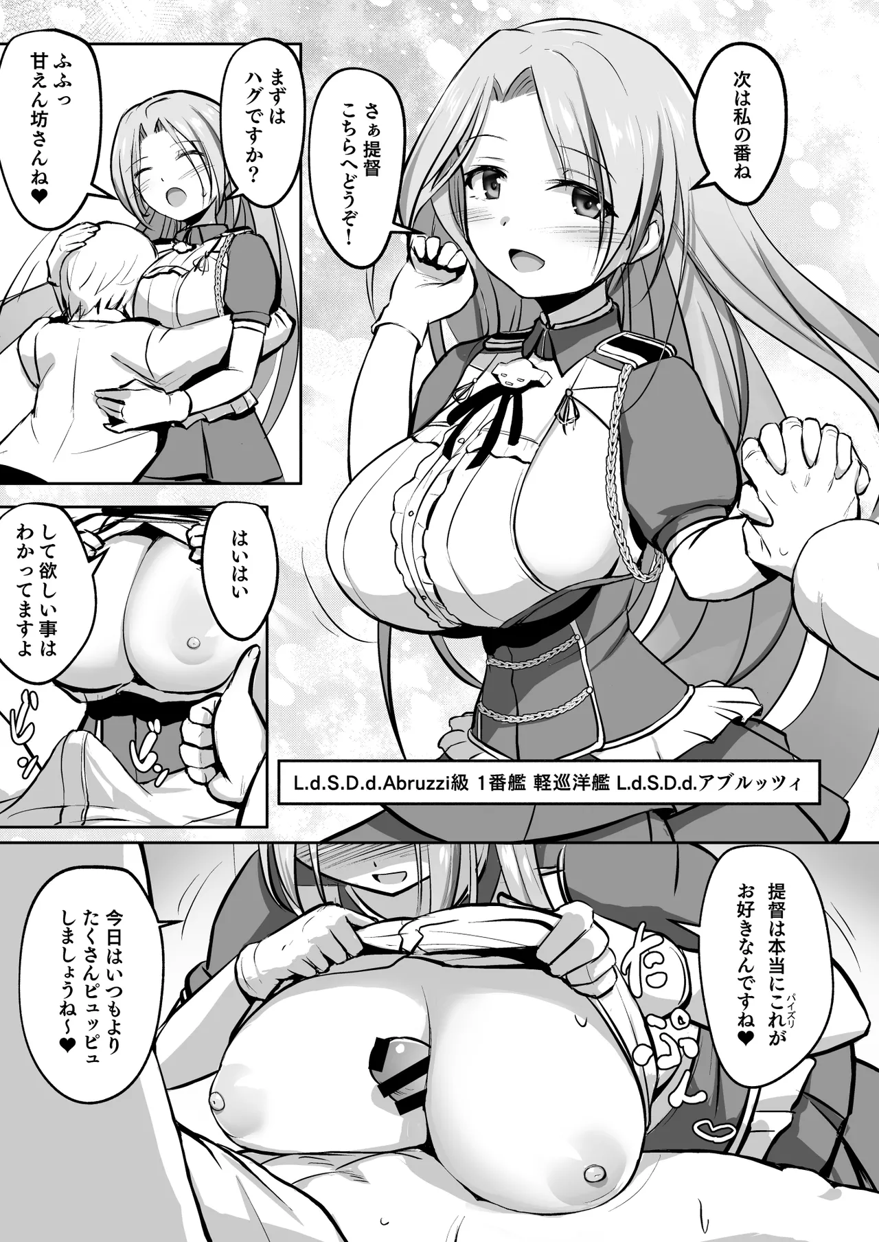 ずりこれ!! ～我、海外軽巡ニ突乳ス!～ - page7