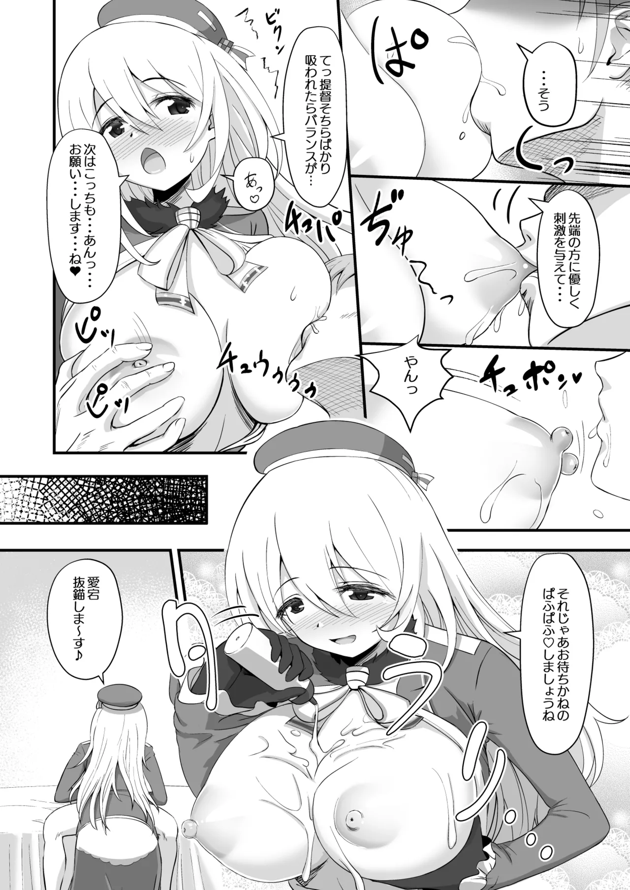 ずりこれ!!3 - page20