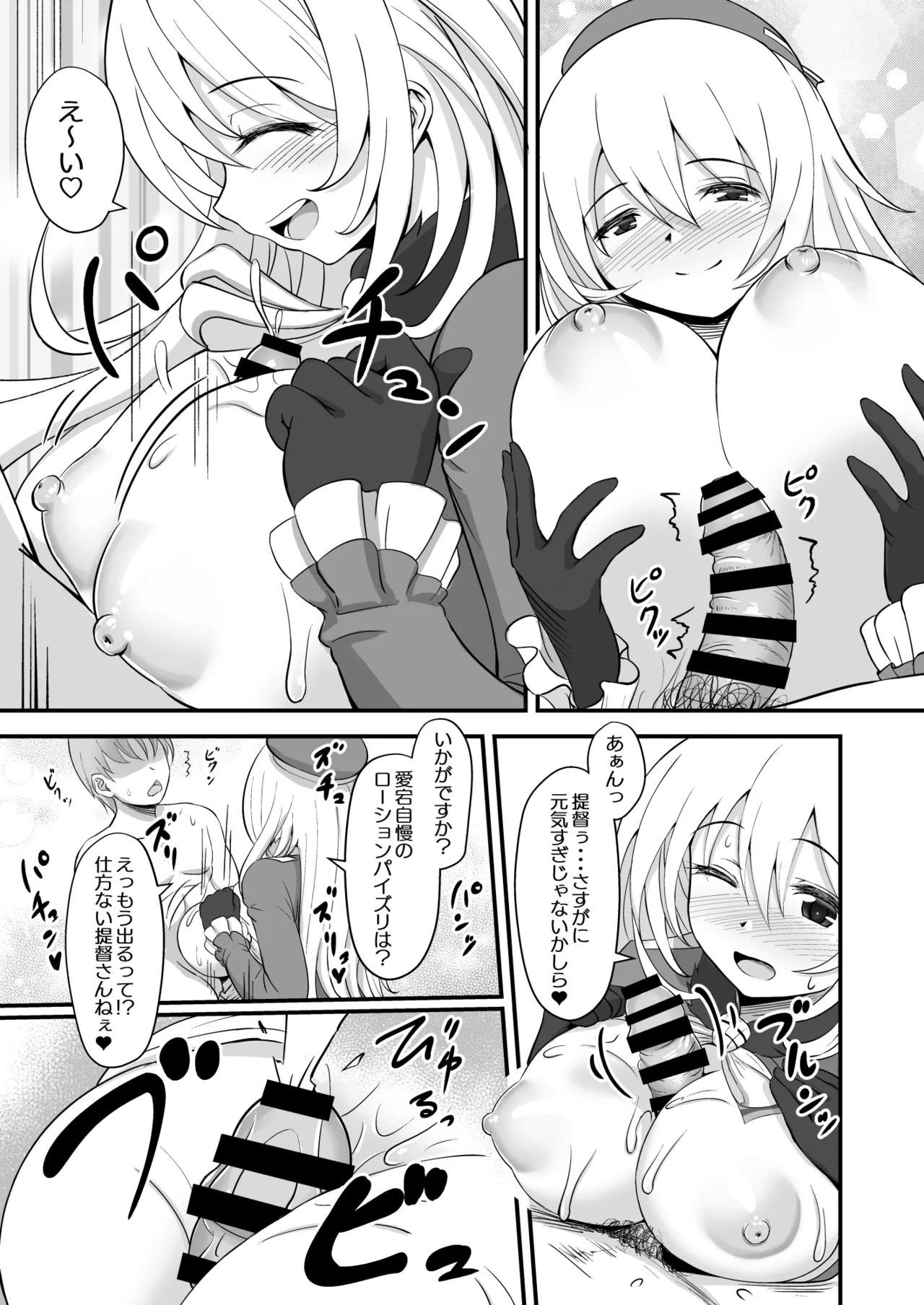 ずりこれ!!3 - page21