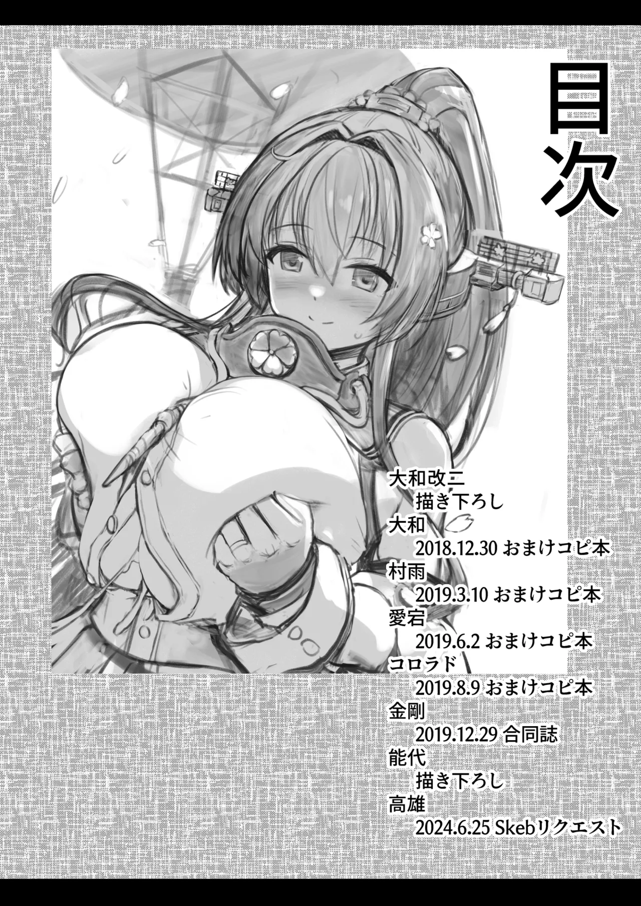 ずりこれ!!3 - page4