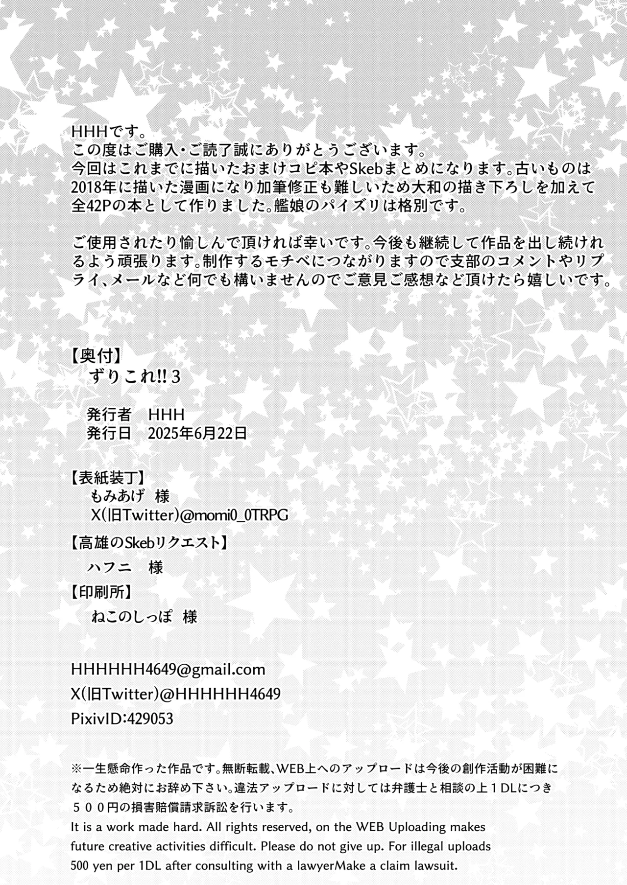 ずりこれ!!3 - page40