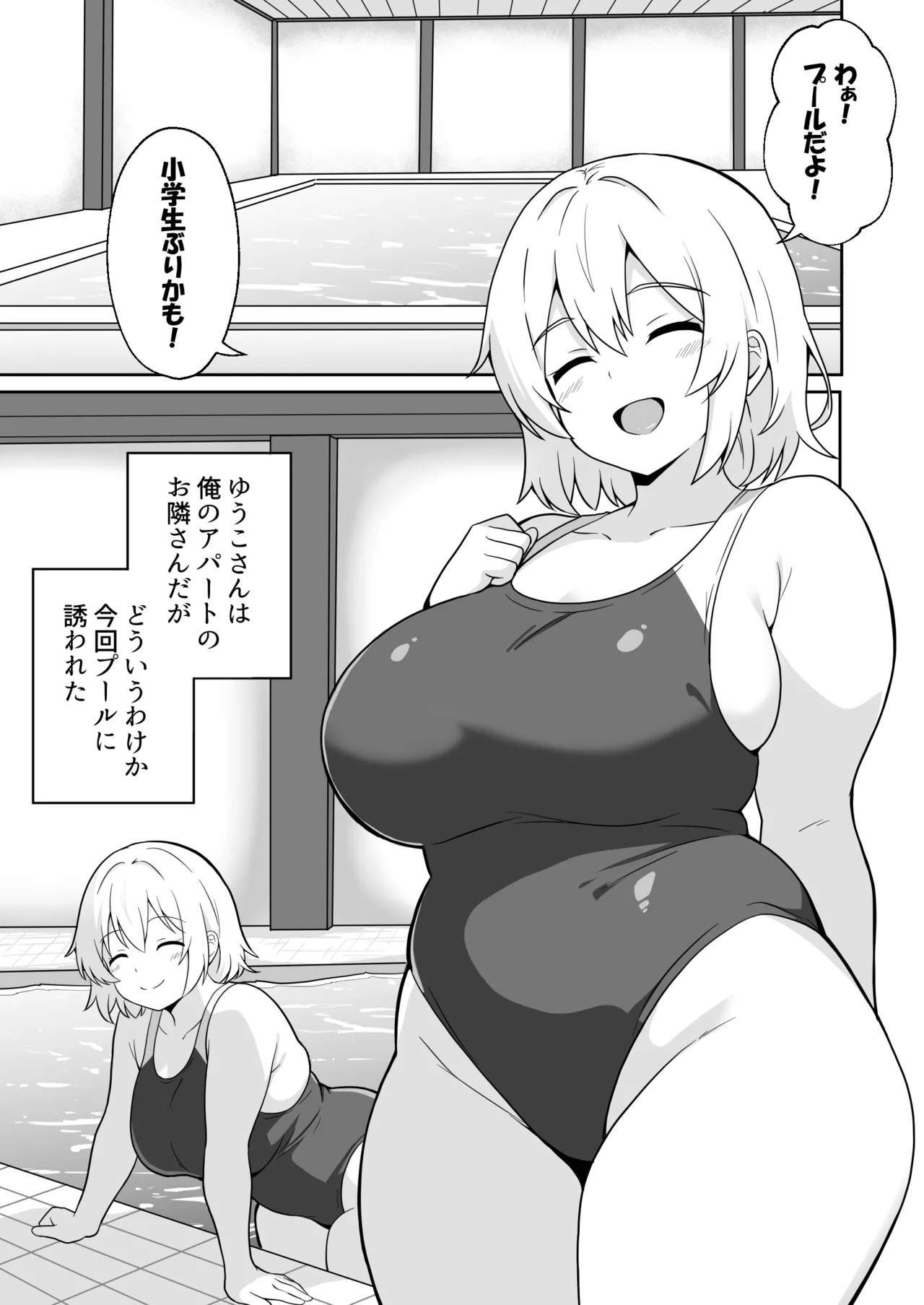 アパートのお隣さんがヤらせてくれる話 3 - page2