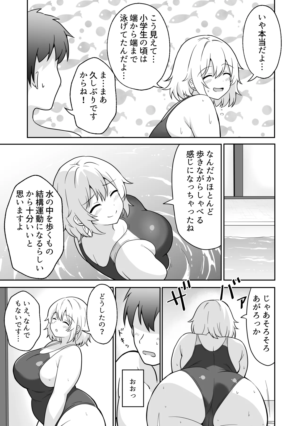 アパートのお隣さんがヤらせてくれる話 3 - page4
