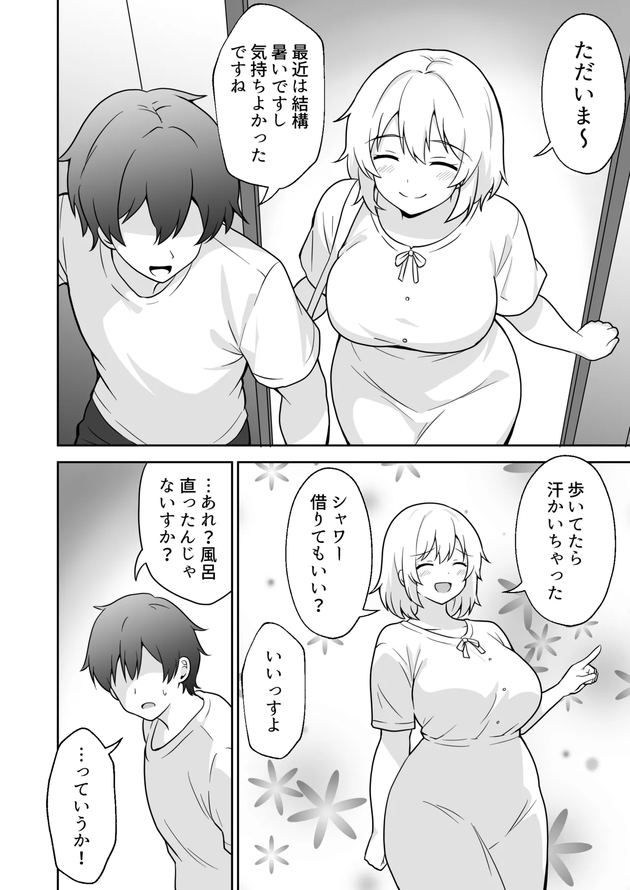 アパートのお隣さんがヤらせてくれる話 3 - page5