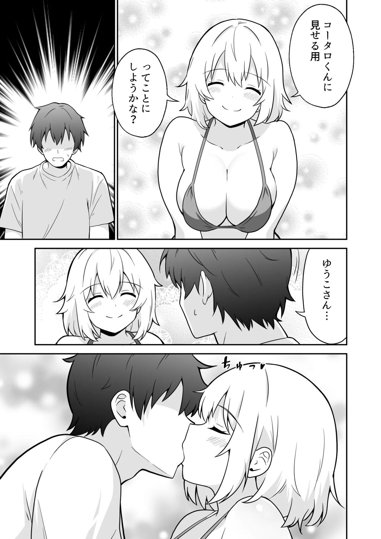 アパートのお隣さんがヤらせてくれる話 3 - page8