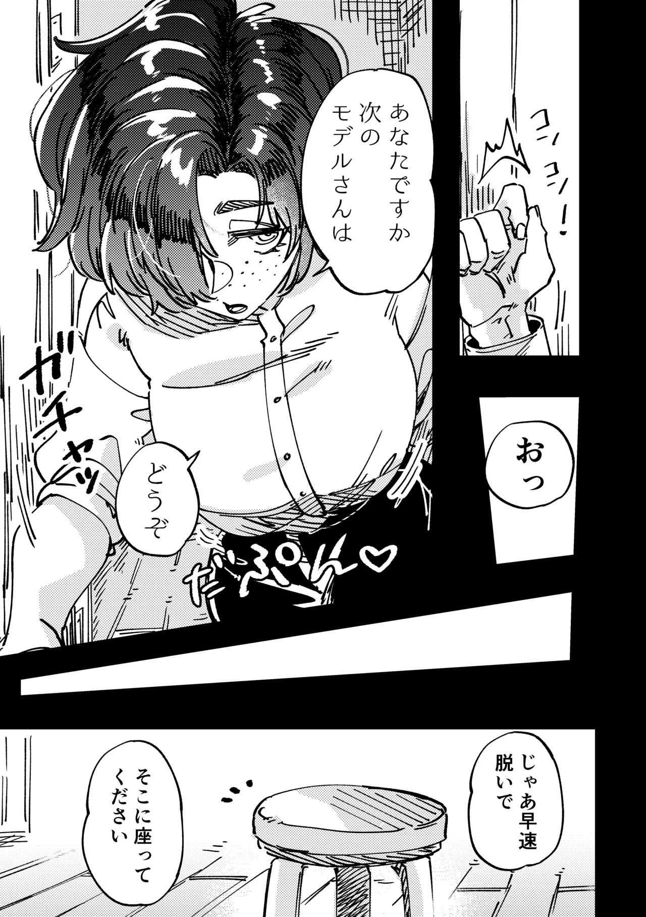 モデルのくせになまいきだ。 - page3