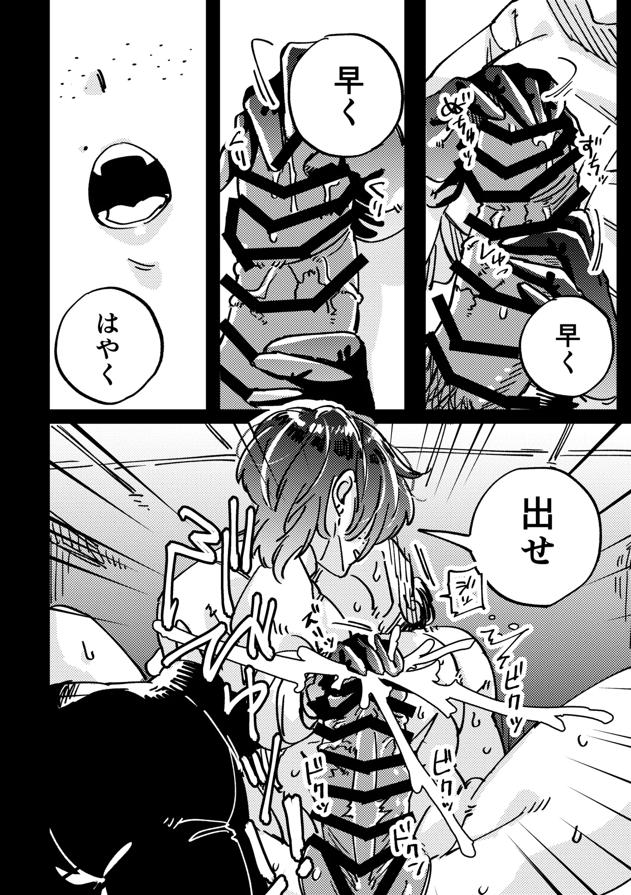 モデルのくせになまいきだ。 - page6