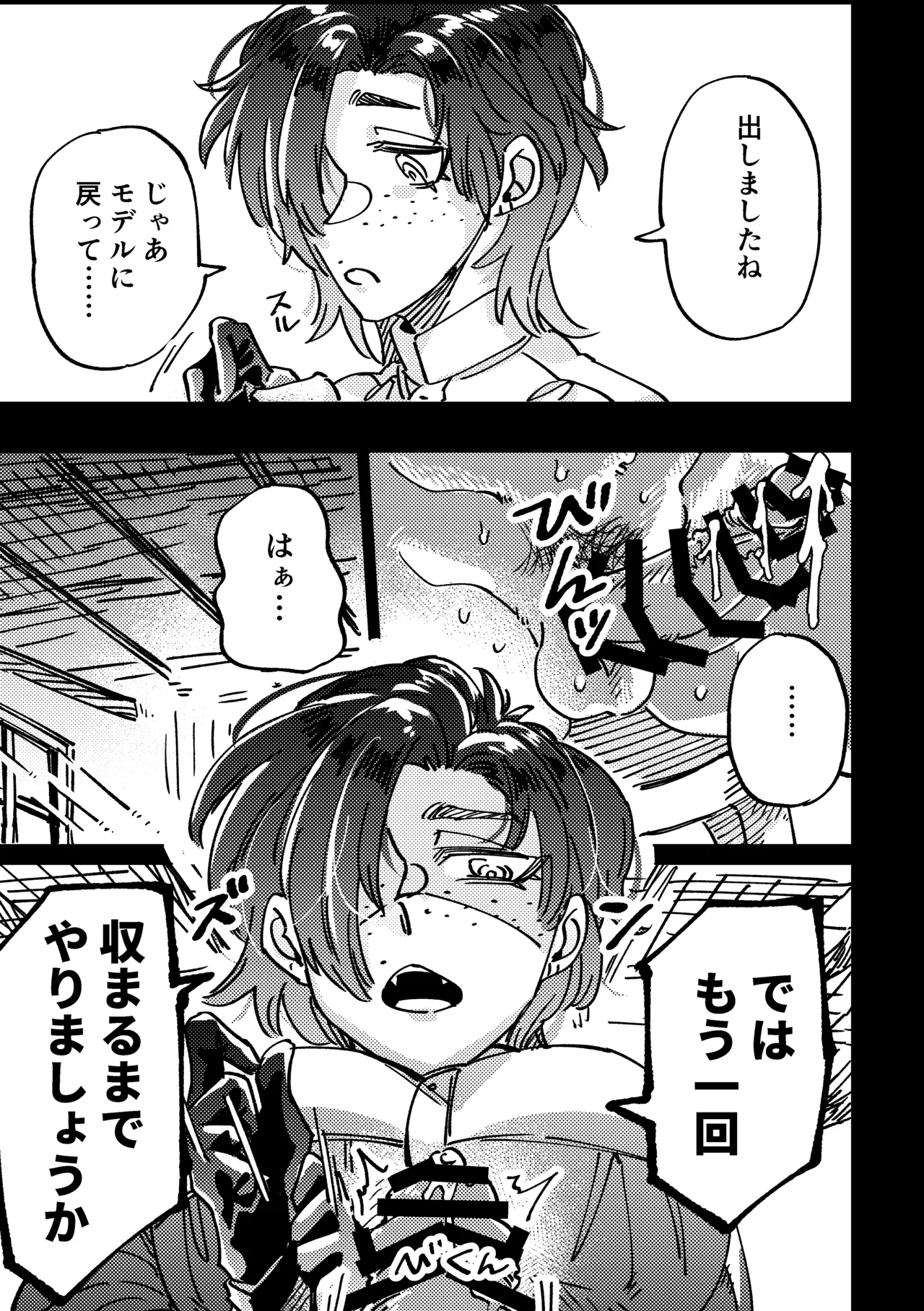 モデルのくせになまいきだ。 - page7
