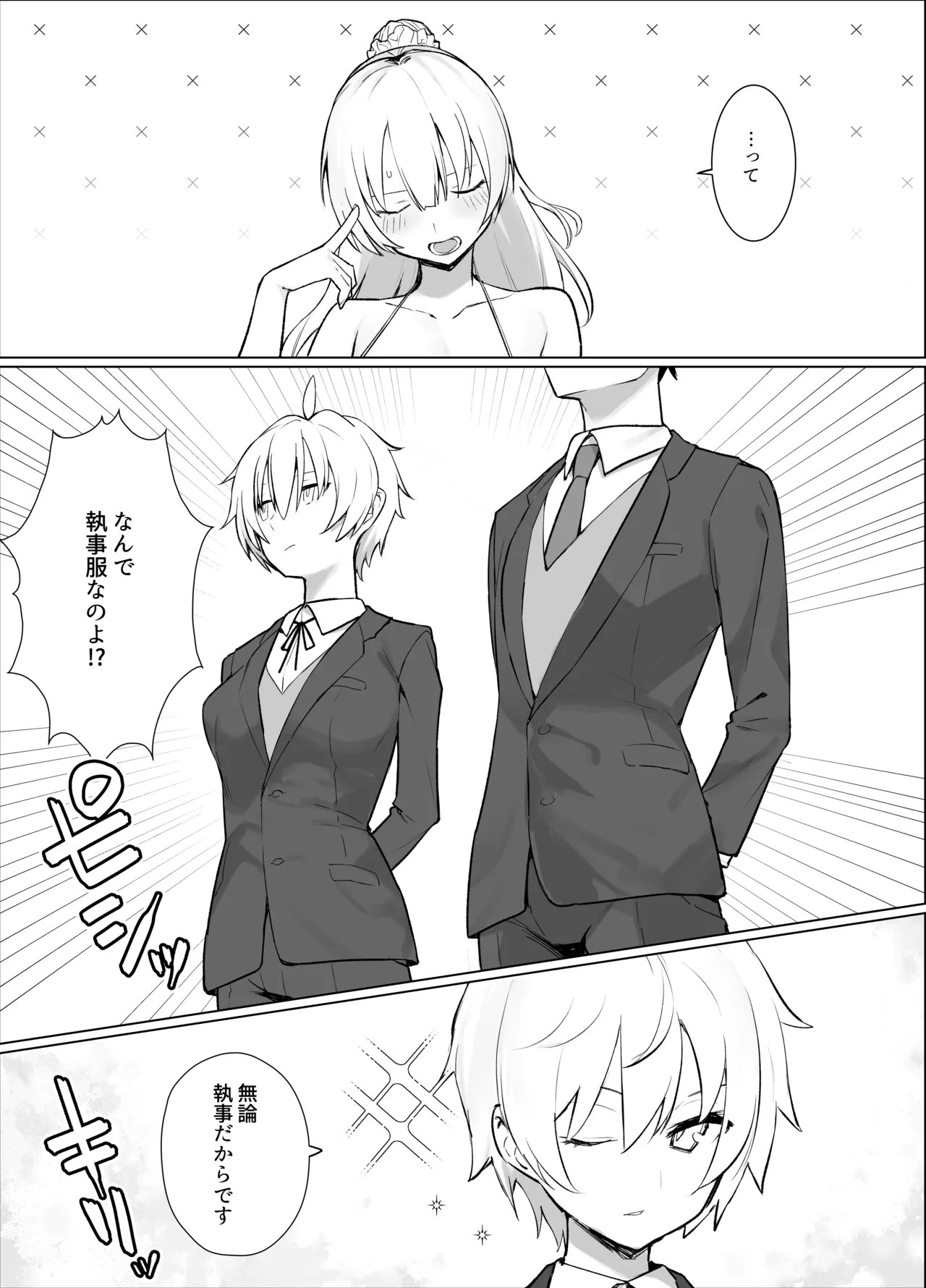 南国の別荘で爆乳お嬢様&王子様系執事とハメ放題夏休みを過ごす話 - page3