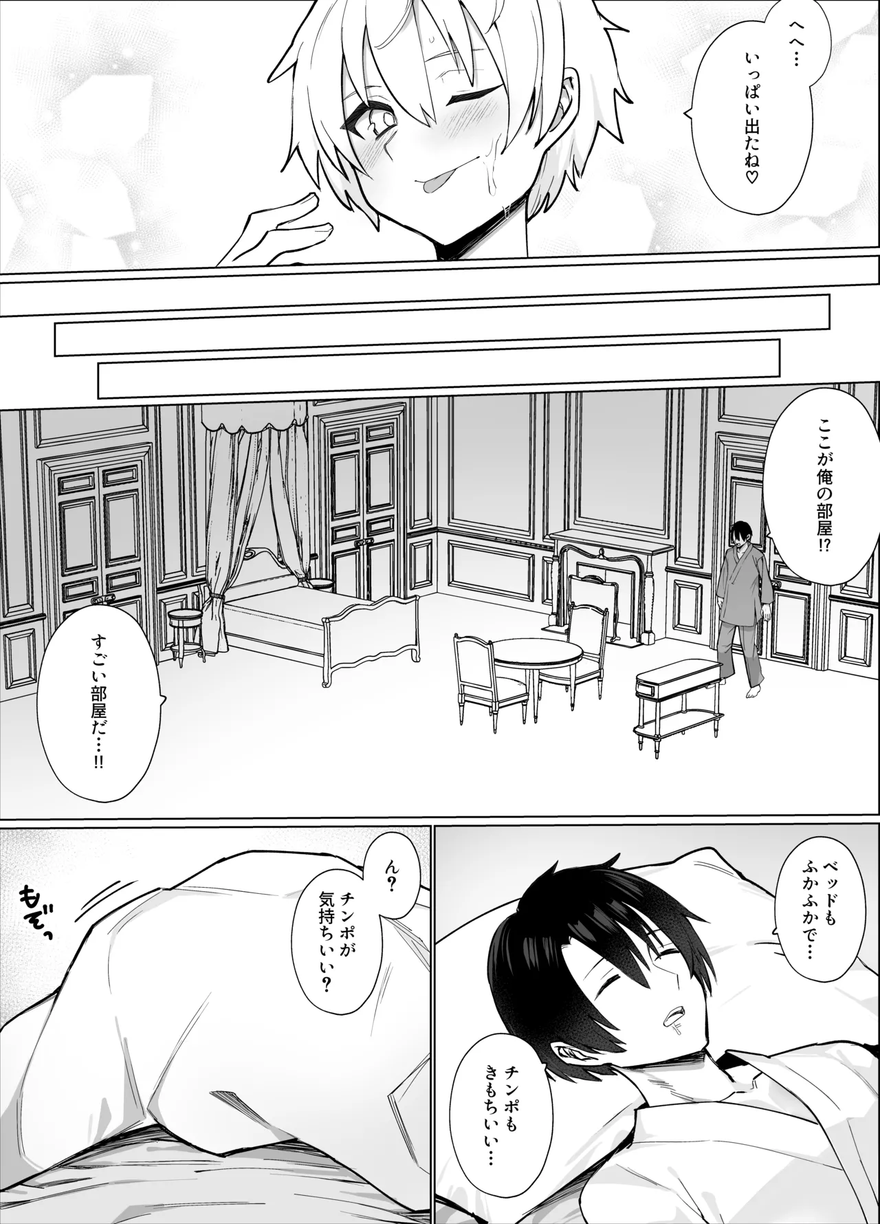 南国の別荘で爆乳お嬢様&王子様系執事とハメ放題夏休みを過ごす話 - page33