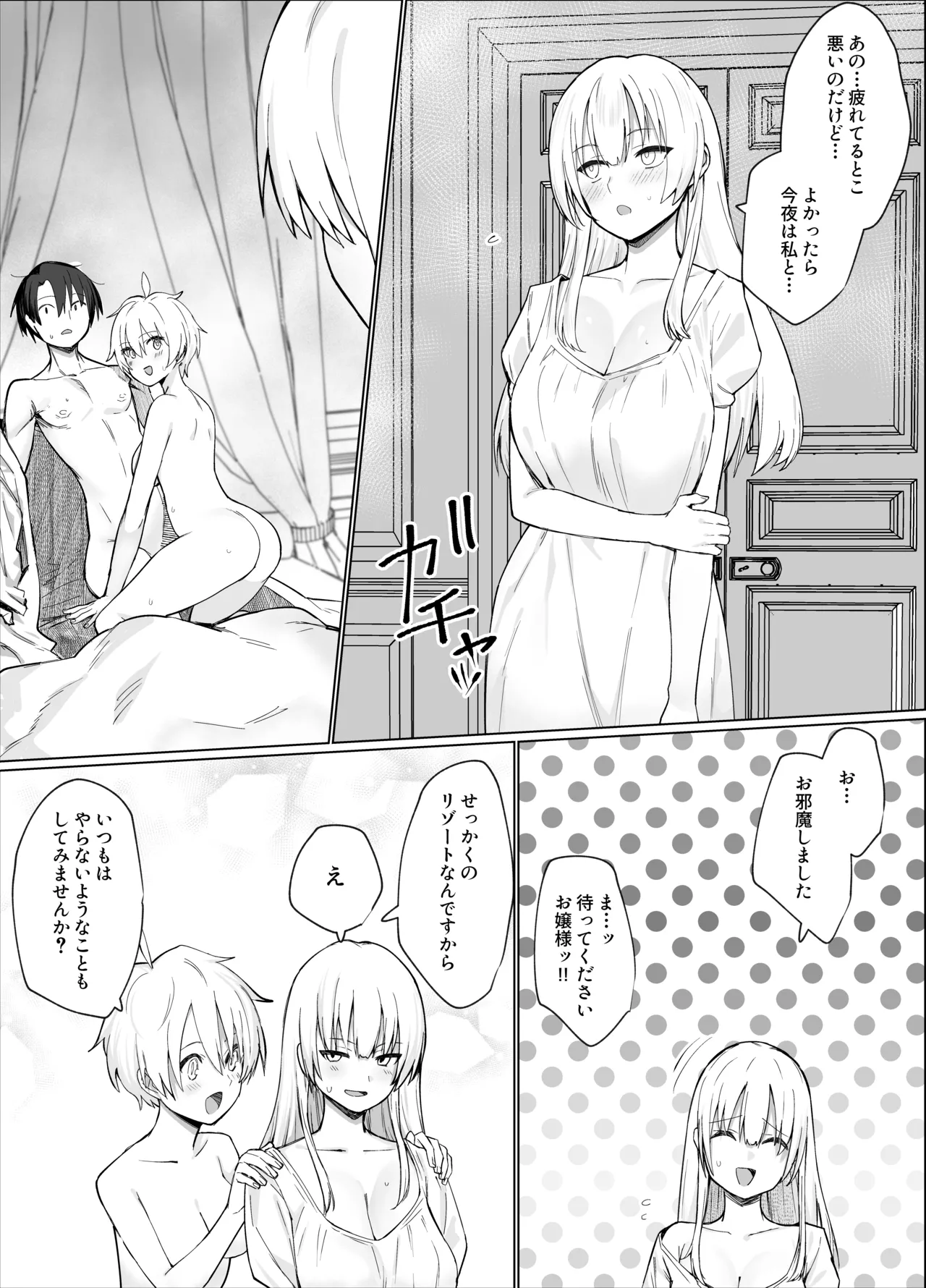 南国の別荘で爆乳お嬢様&王子様系執事とハメ放題夏休みを過ごす話 - page35