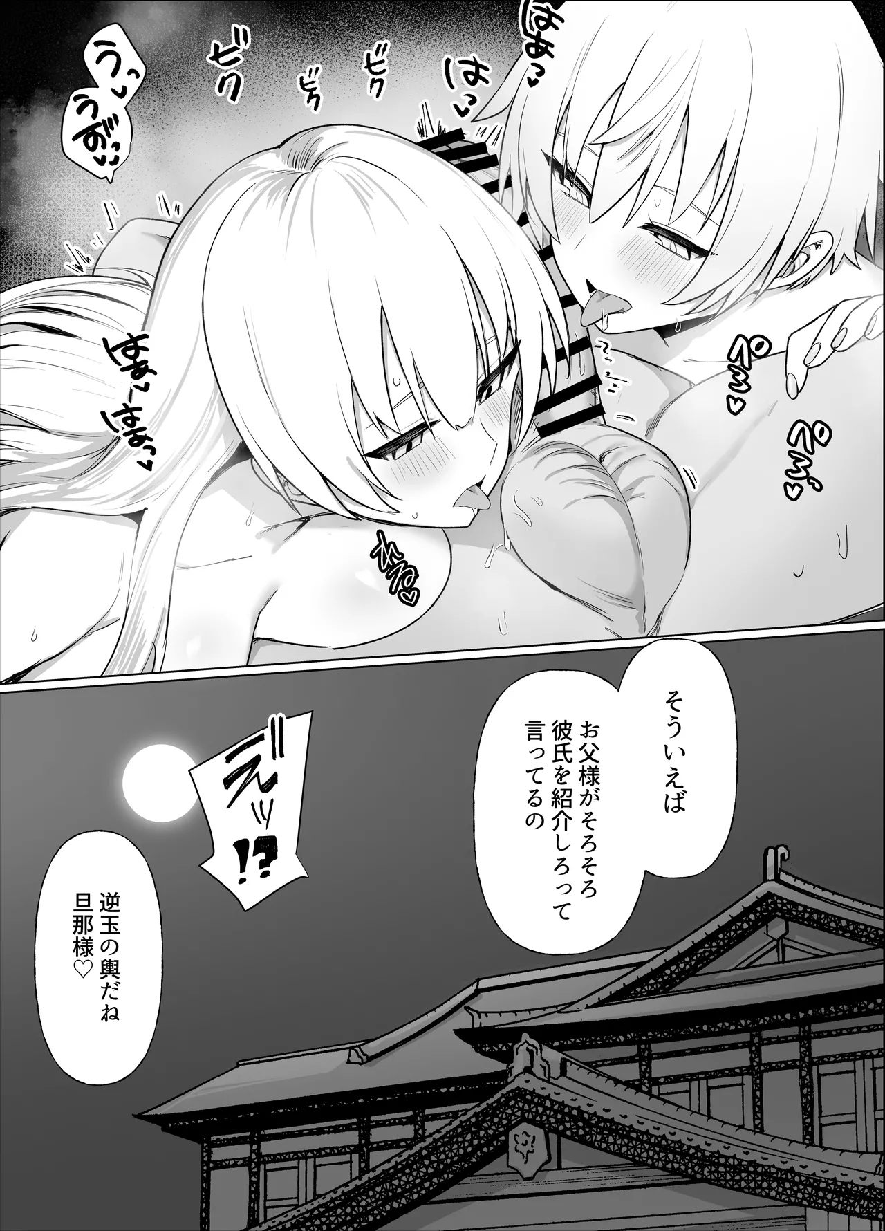 南国の別荘で爆乳お嬢様&王子様系執事とハメ放題夏休みを過ごす話 - page55