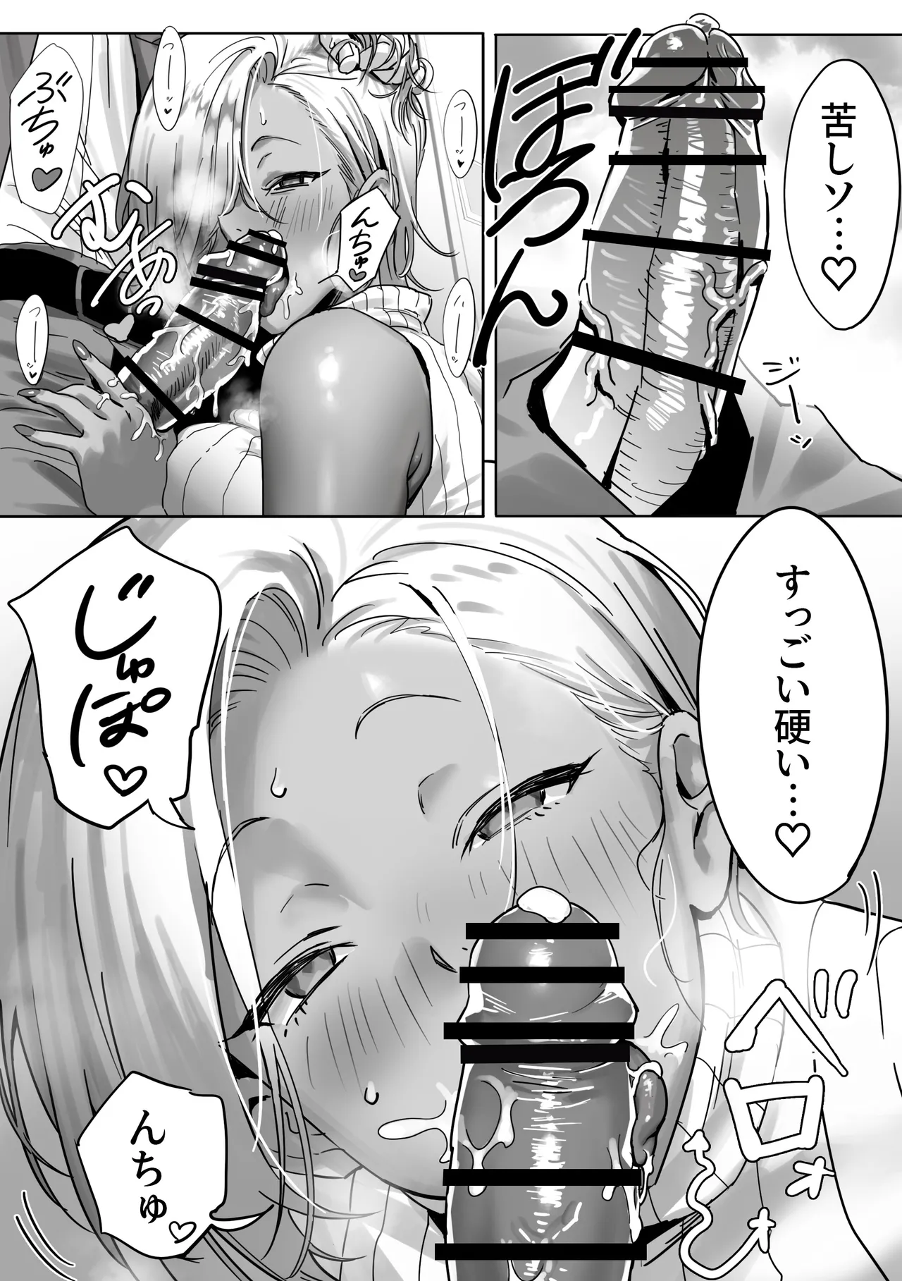 女ギャル上司と不倫する話2 - page10