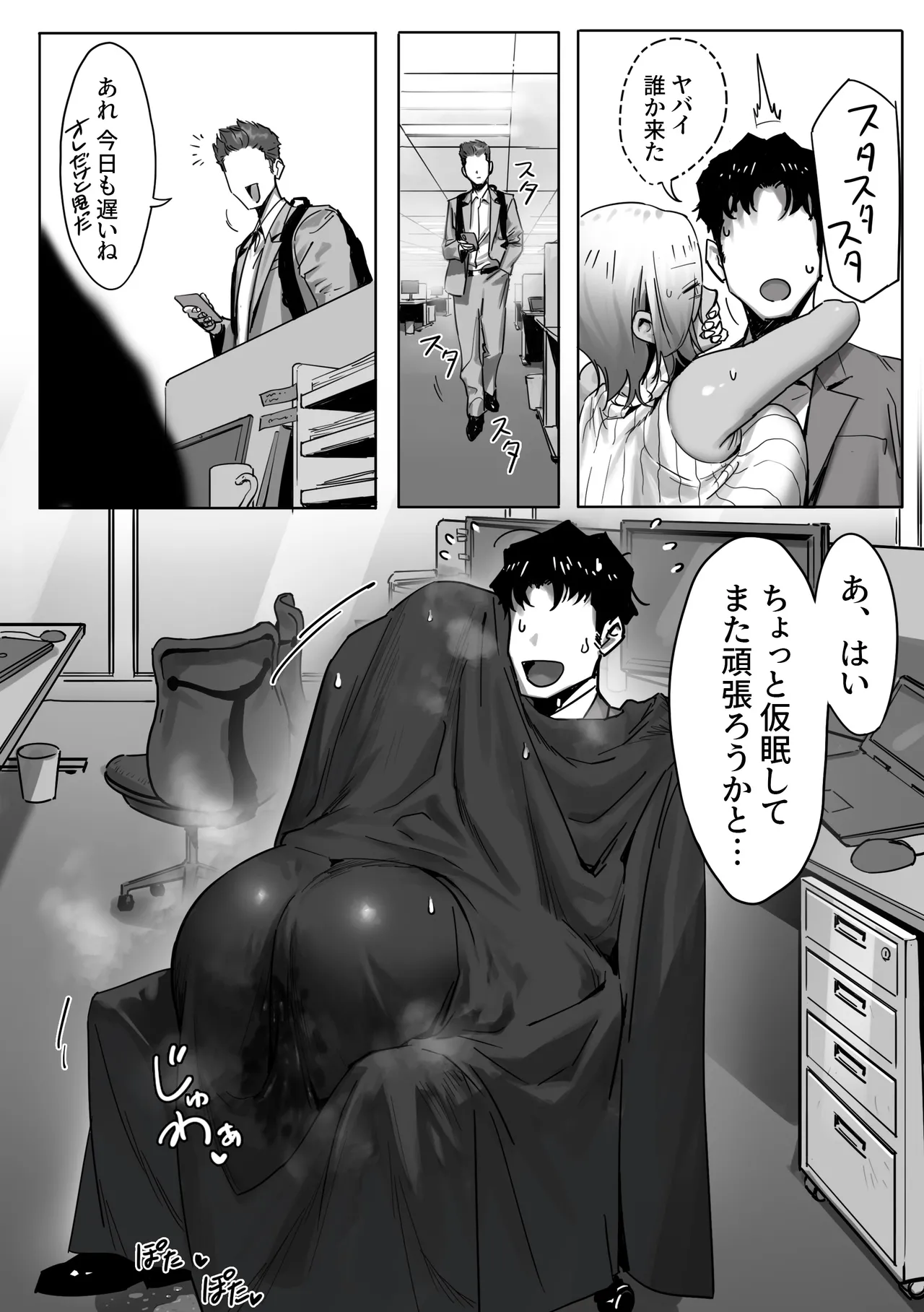 女ギャル上司と不倫する話2 - page19