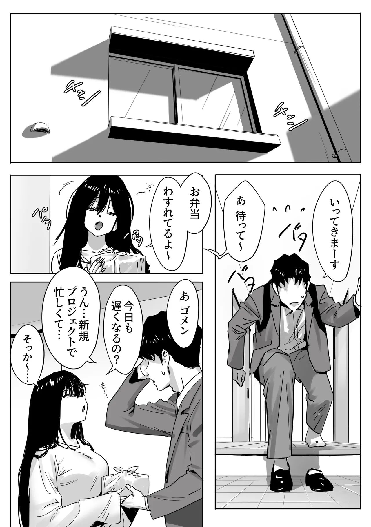 女ギャル上司と不倫する話2 - page2