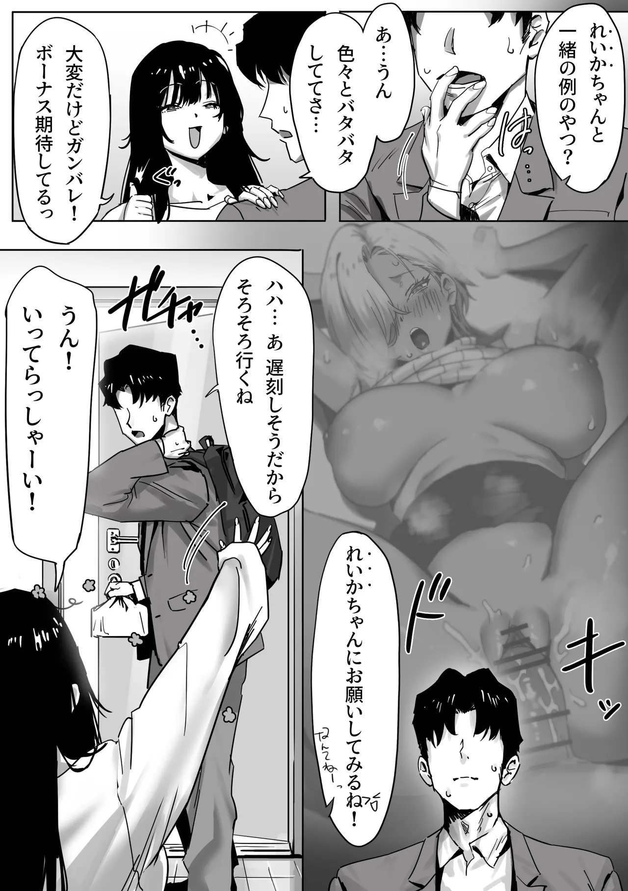 女ギャル上司と不倫する話2 - page3