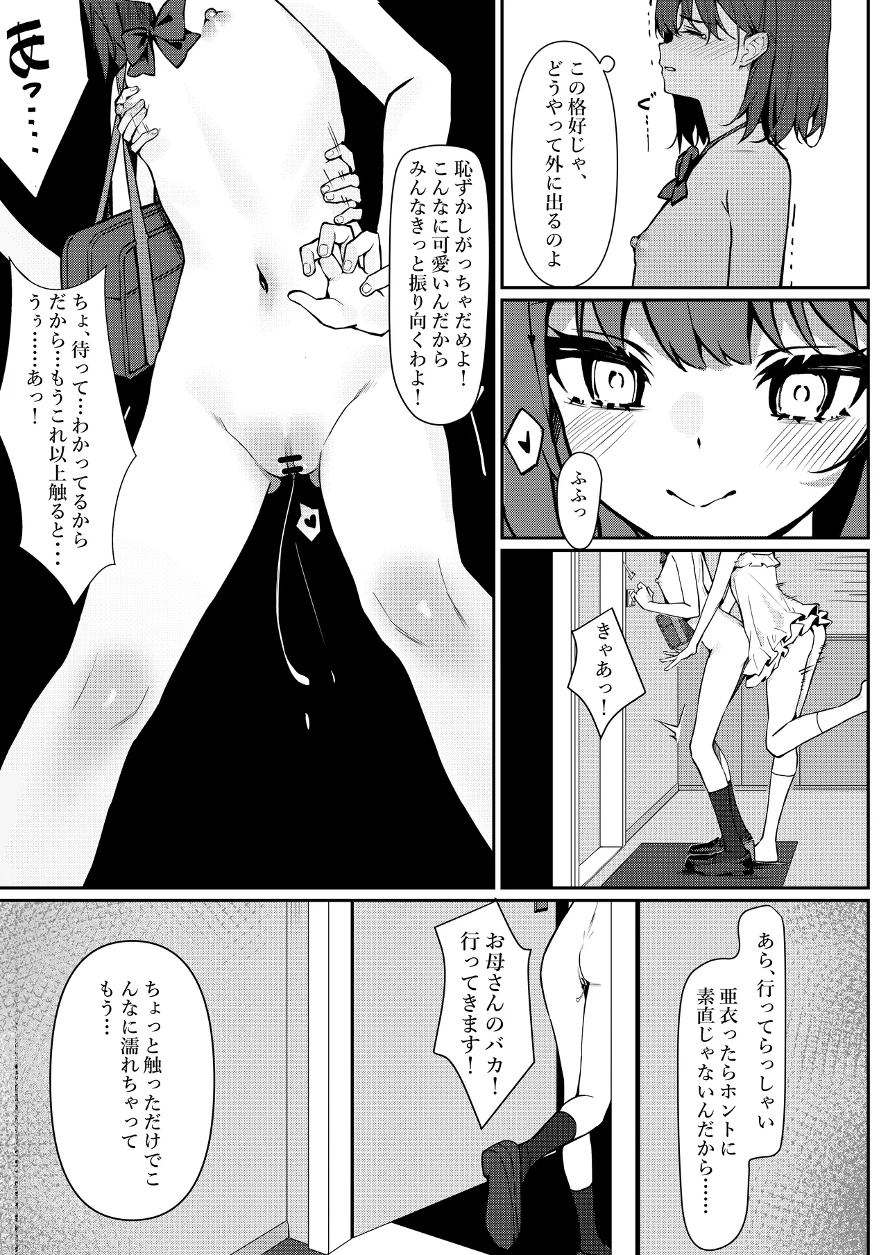 今日から全裸登校① - page10