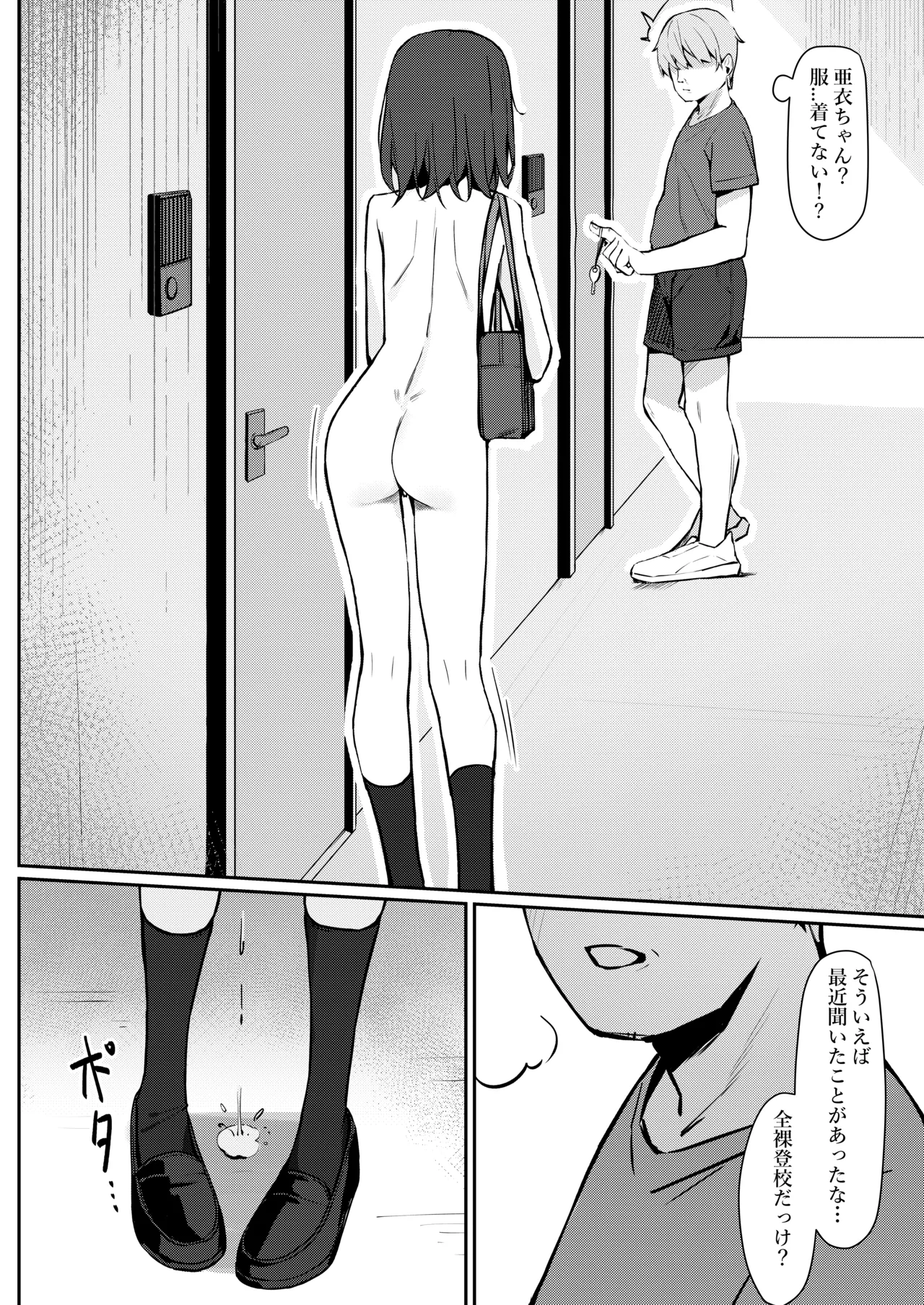 今日から全裸登校① - page11
