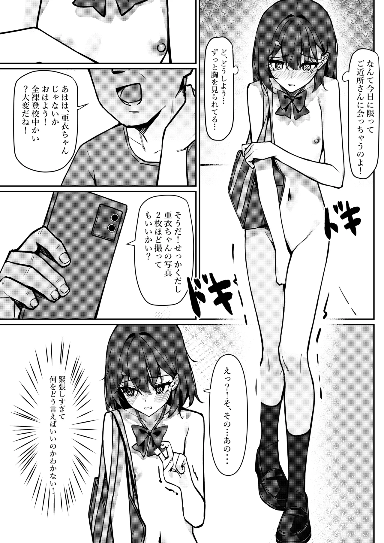 今日から全裸登校① - page12