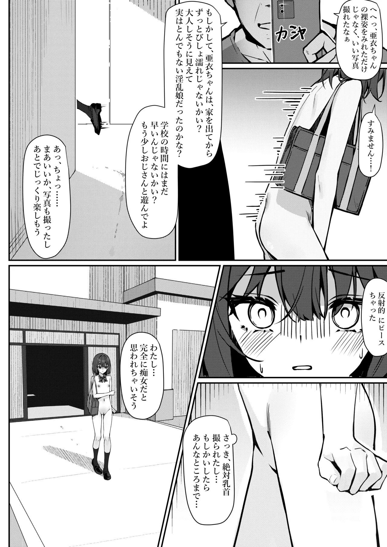 今日から全裸登校① - page13