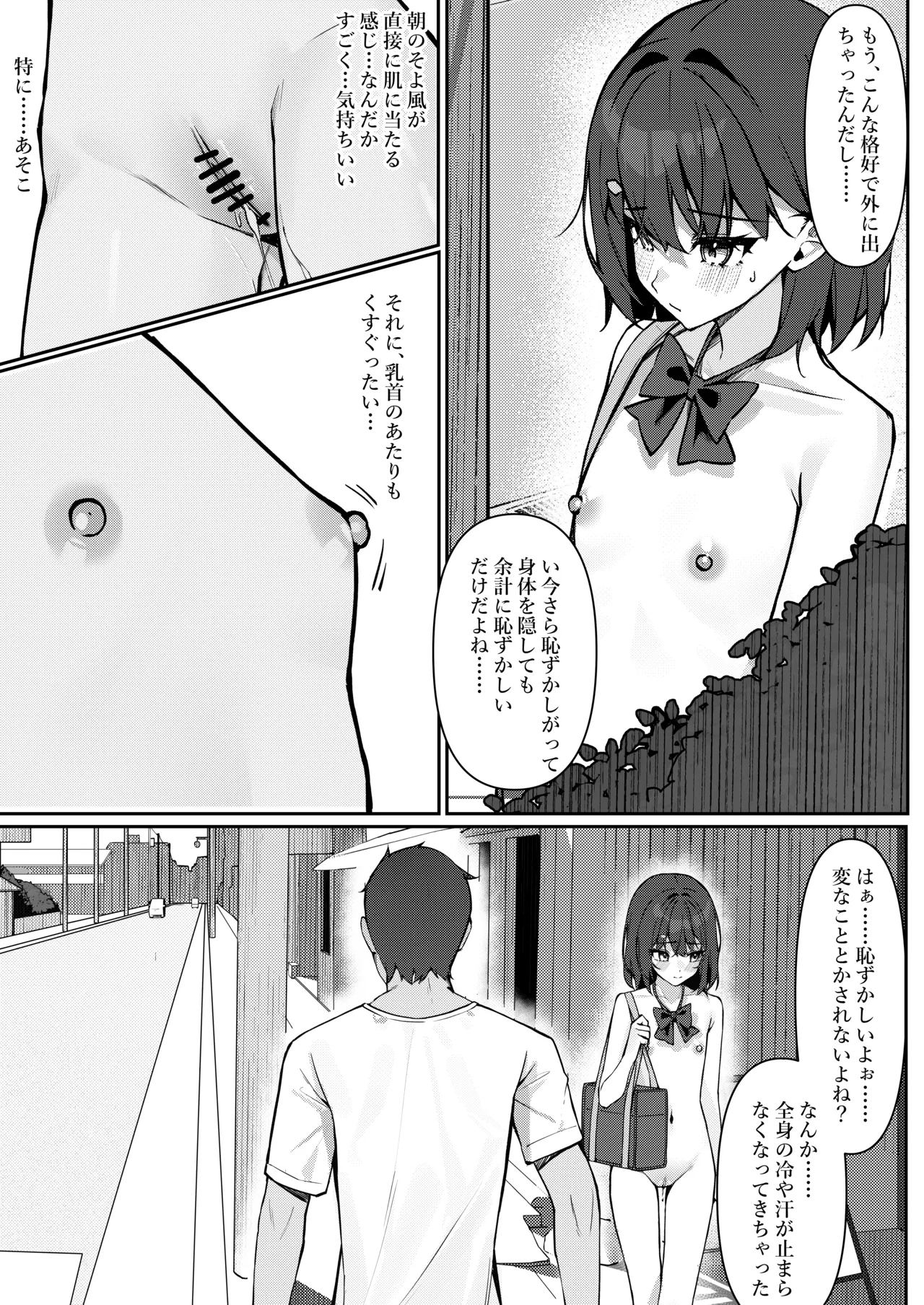 今日から全裸登校① - page14