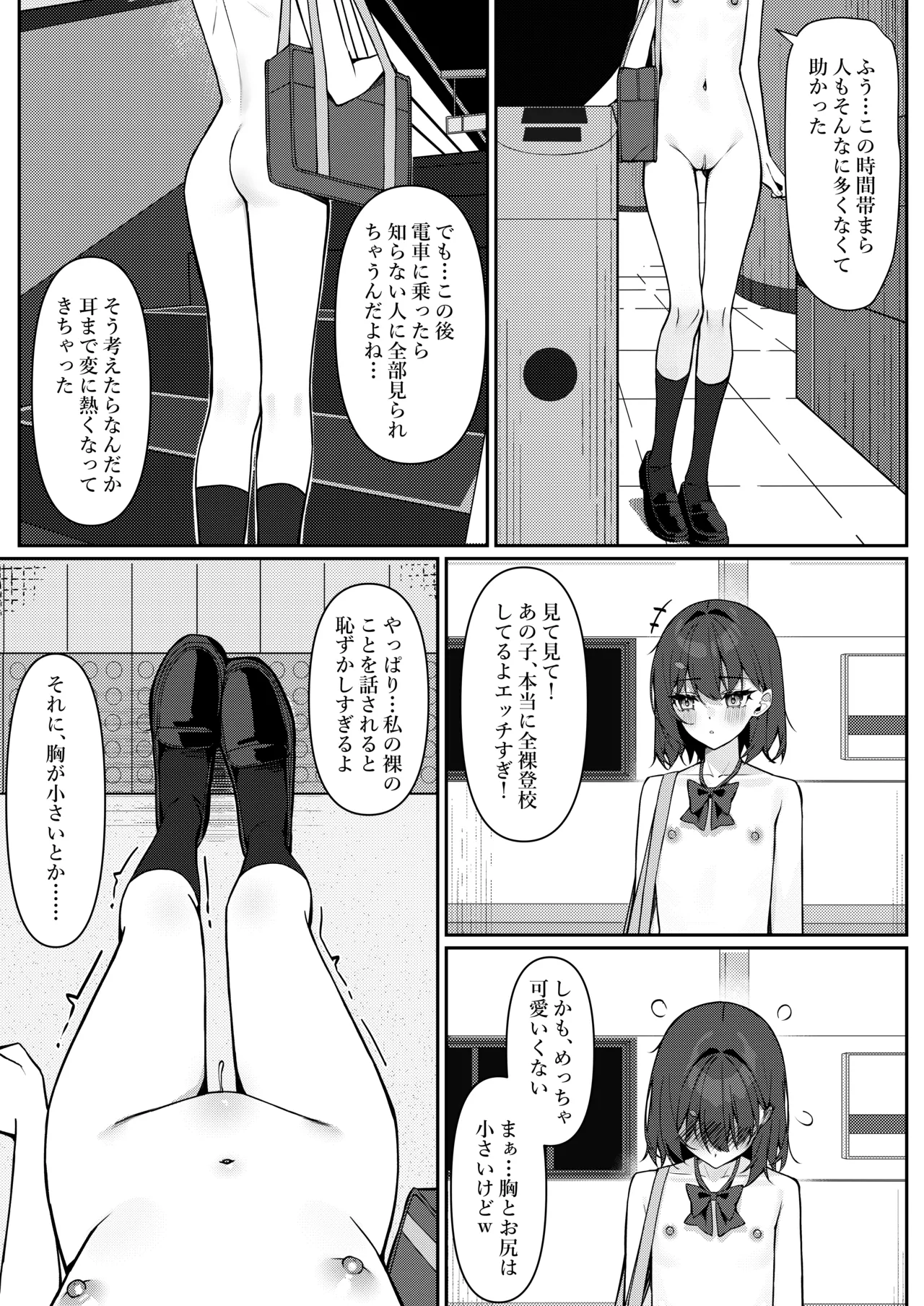 今日から全裸登校① - page16