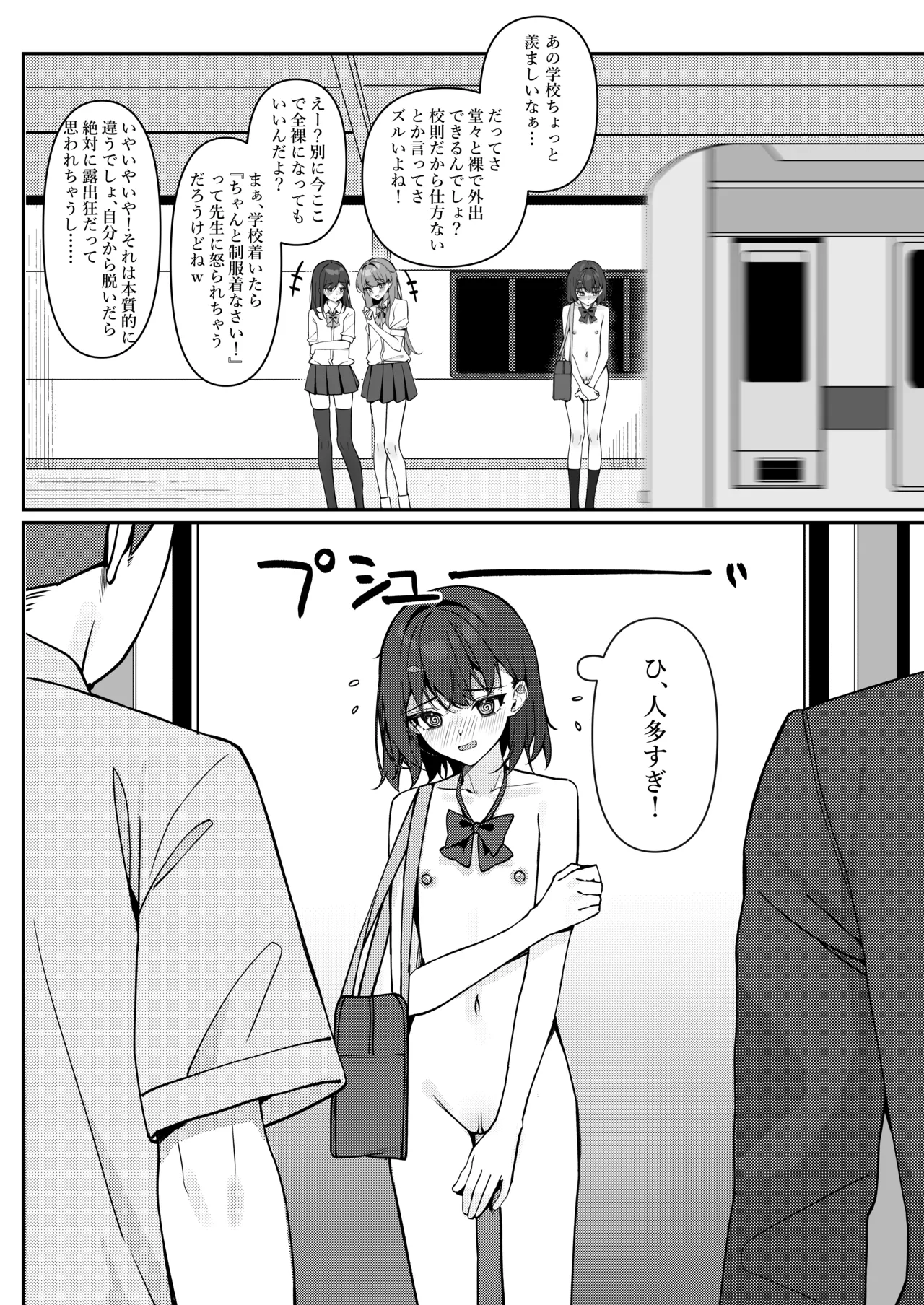 今日から全裸登校① - page17