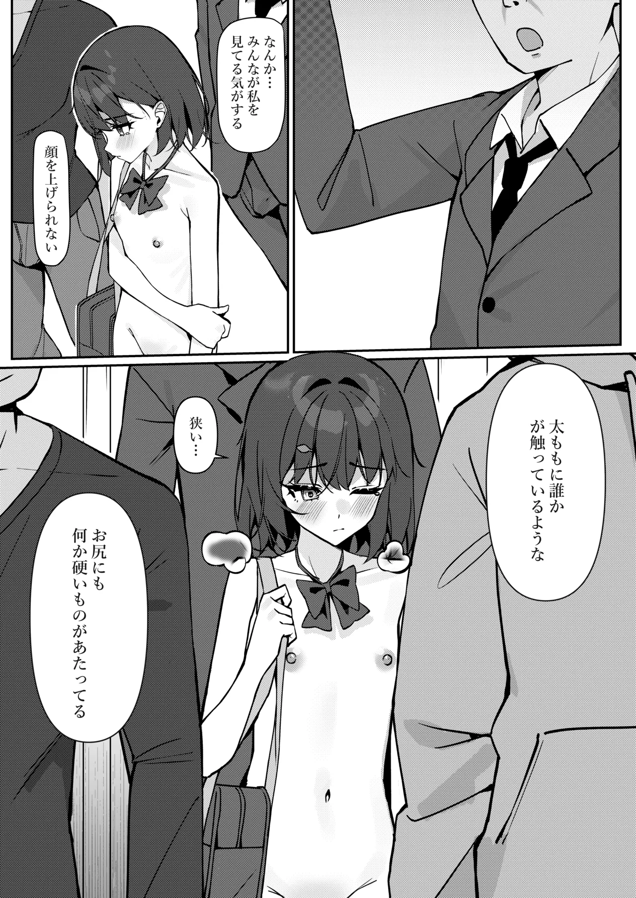 今日から全裸登校① - page18