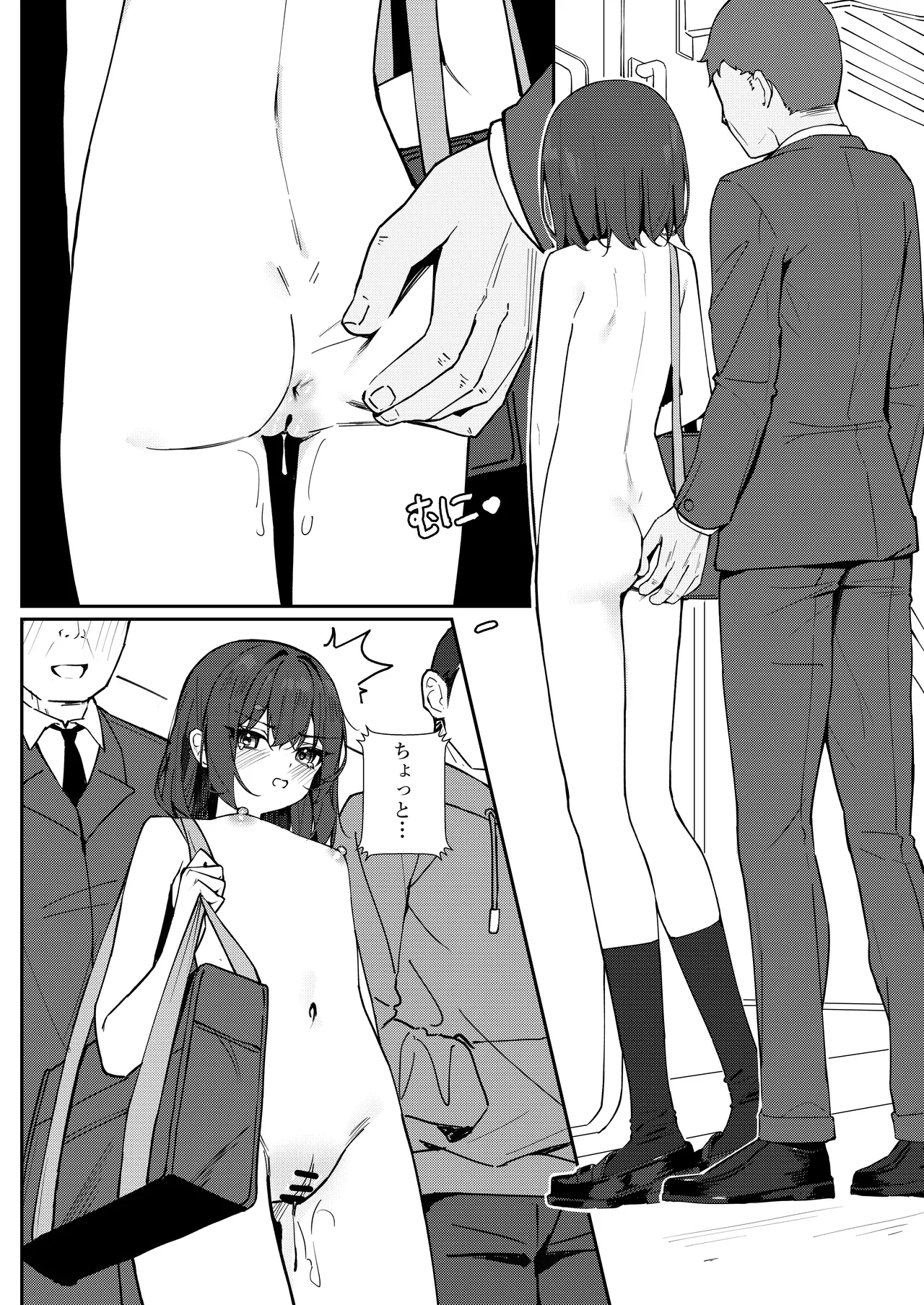 今日から全裸登校① - page19