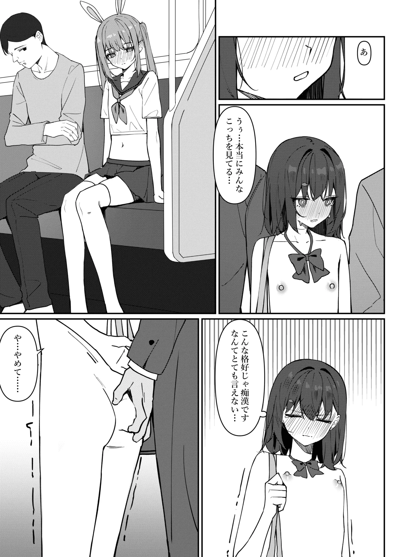 今日から全裸登校① - page20