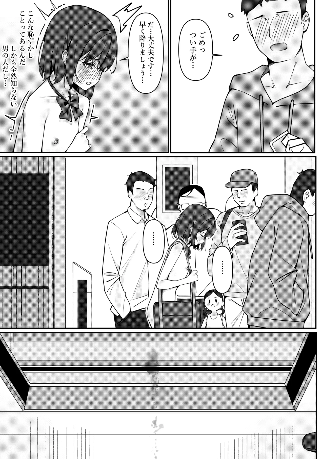 今日から全裸登校① - page22