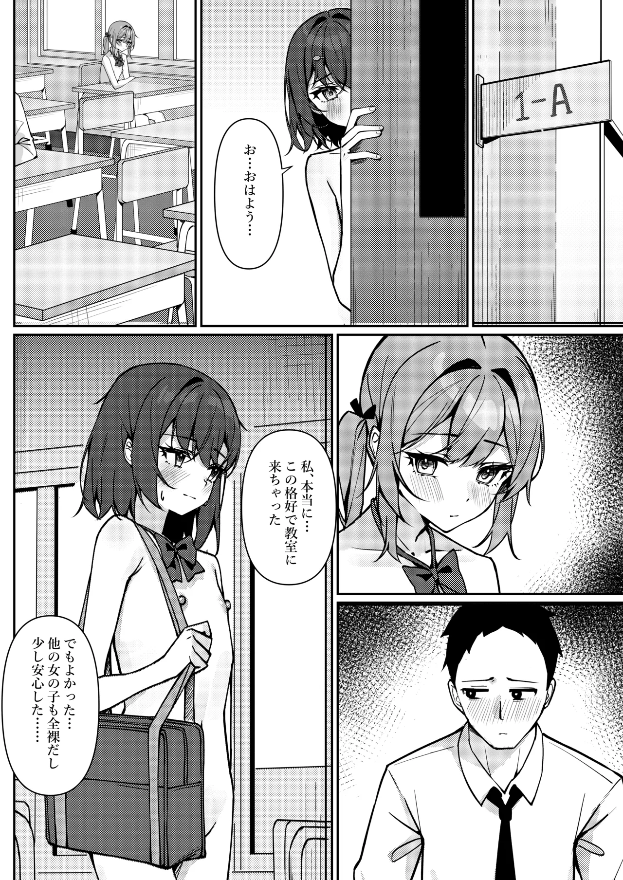 今日から全裸登校① - page23