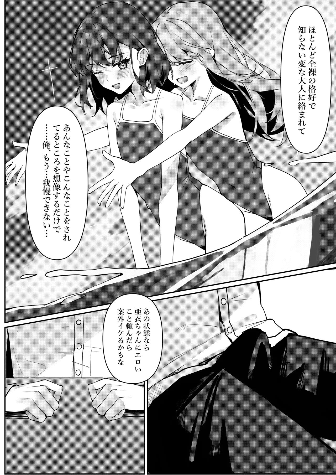 今日から全裸登校① - page25