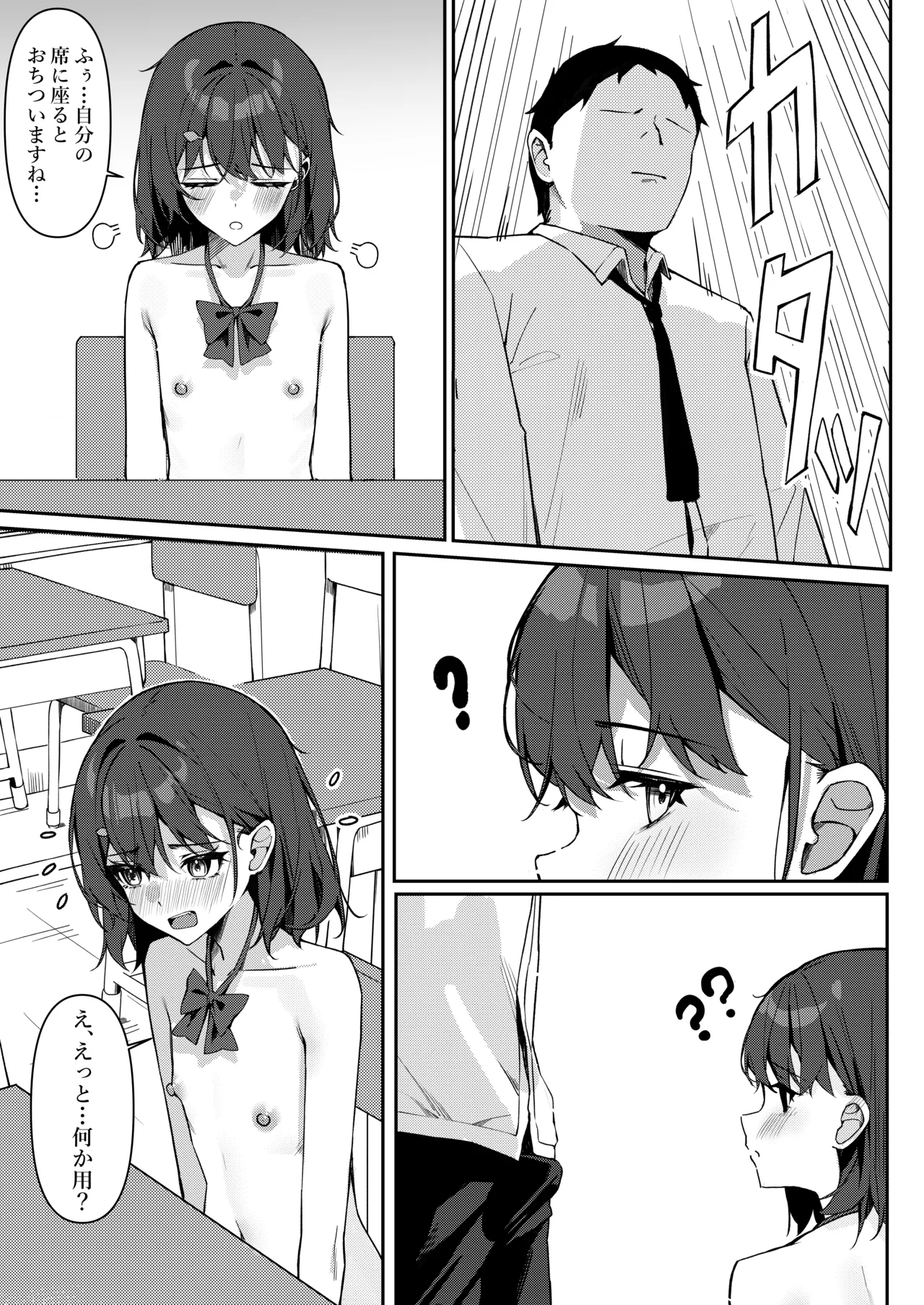 今日から全裸登校① - page26